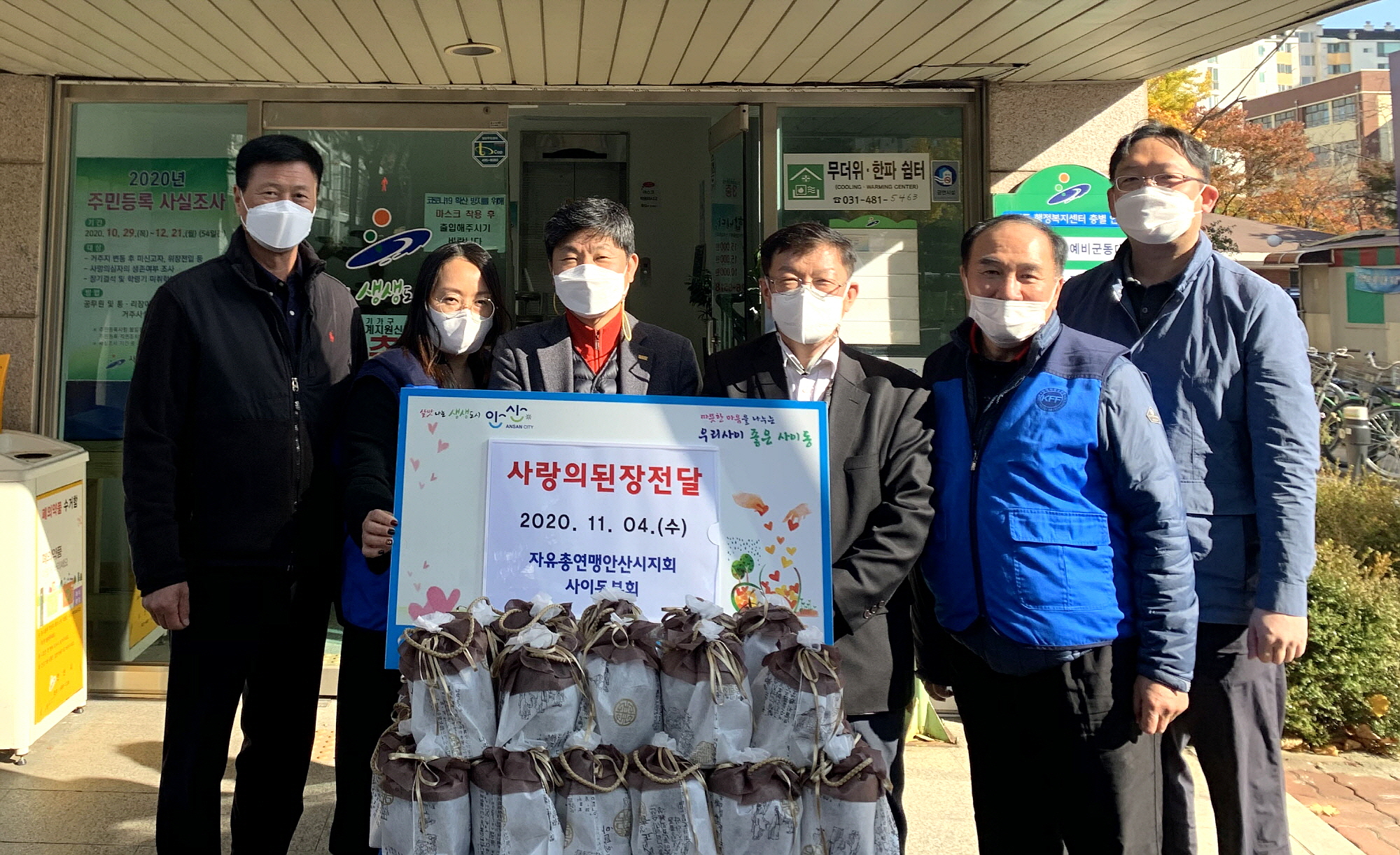 한국자유총연맹 안산시지회, 사이동에 수제된장 40박스 전달