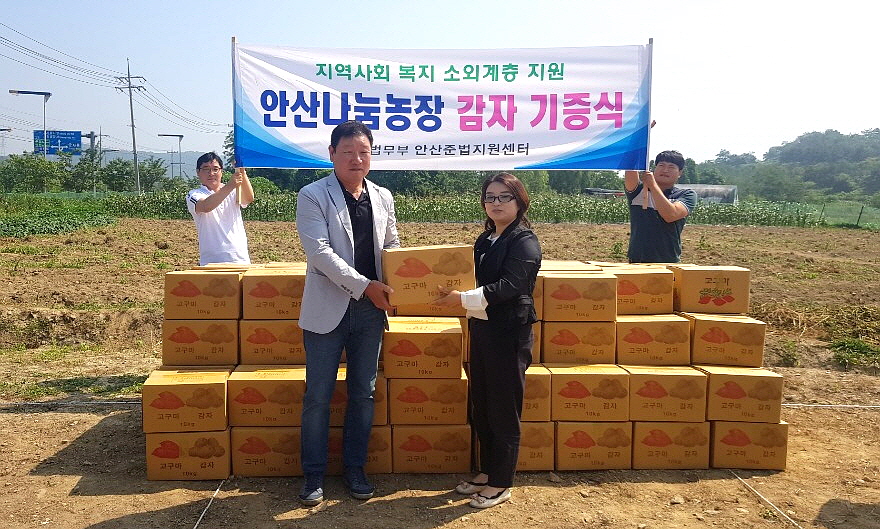 안산준법지원센터, 나눔농장 수확물 고잔동에 기탁