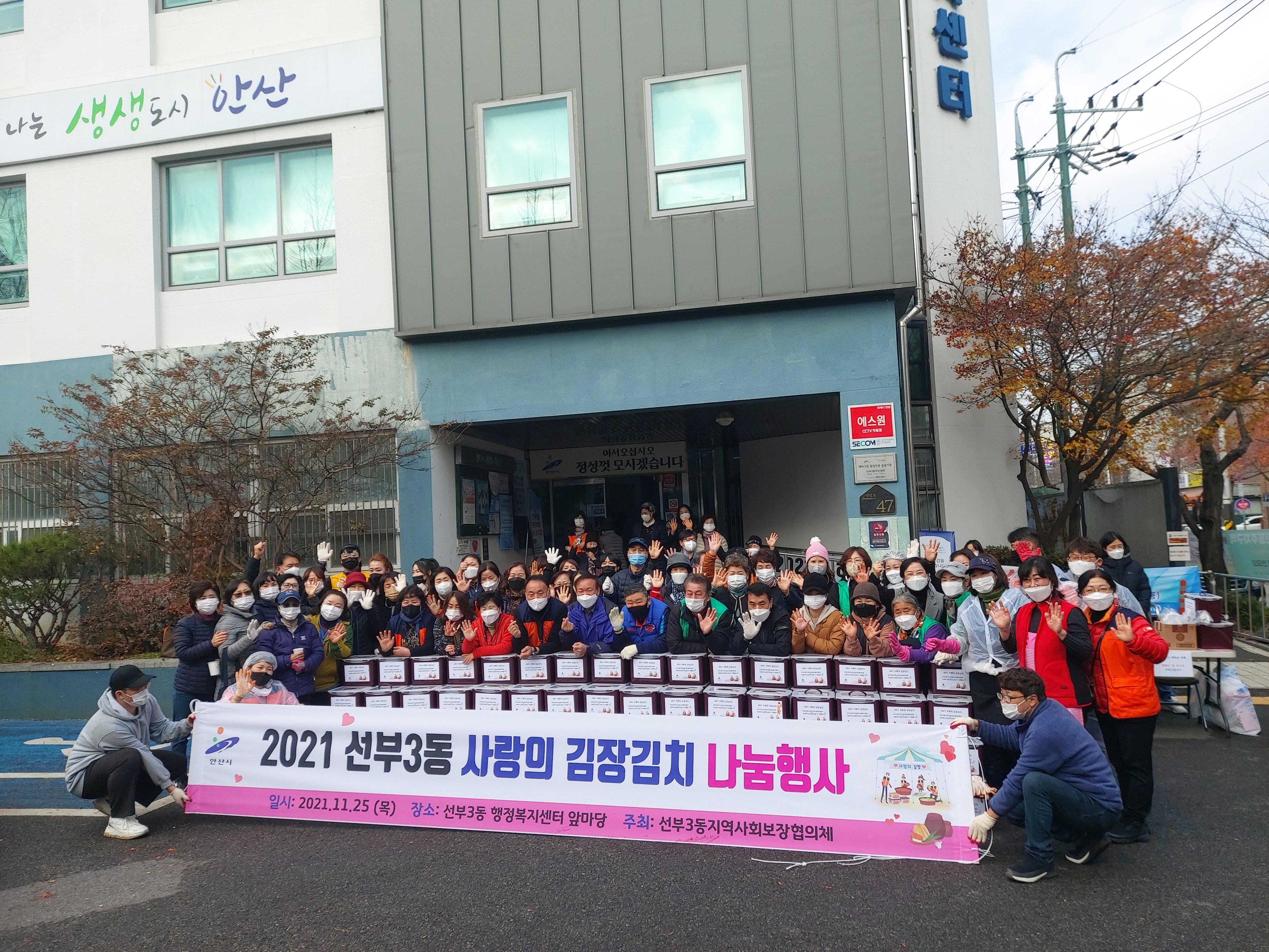 안산시 선부3동 지역사회보장협의체, 사랑의 김장김치 나눔