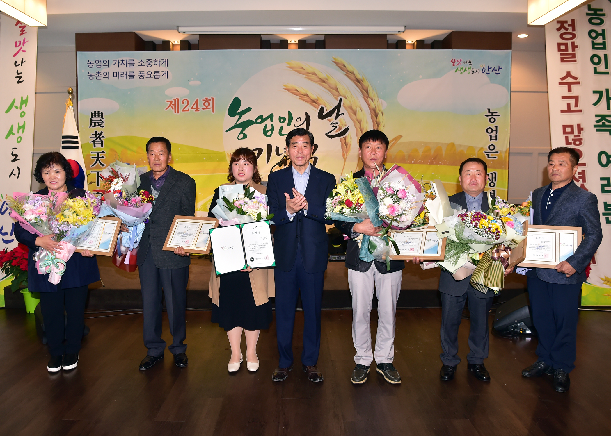 안산시, ‘제24회 농업인의 날’ 기념식 개최