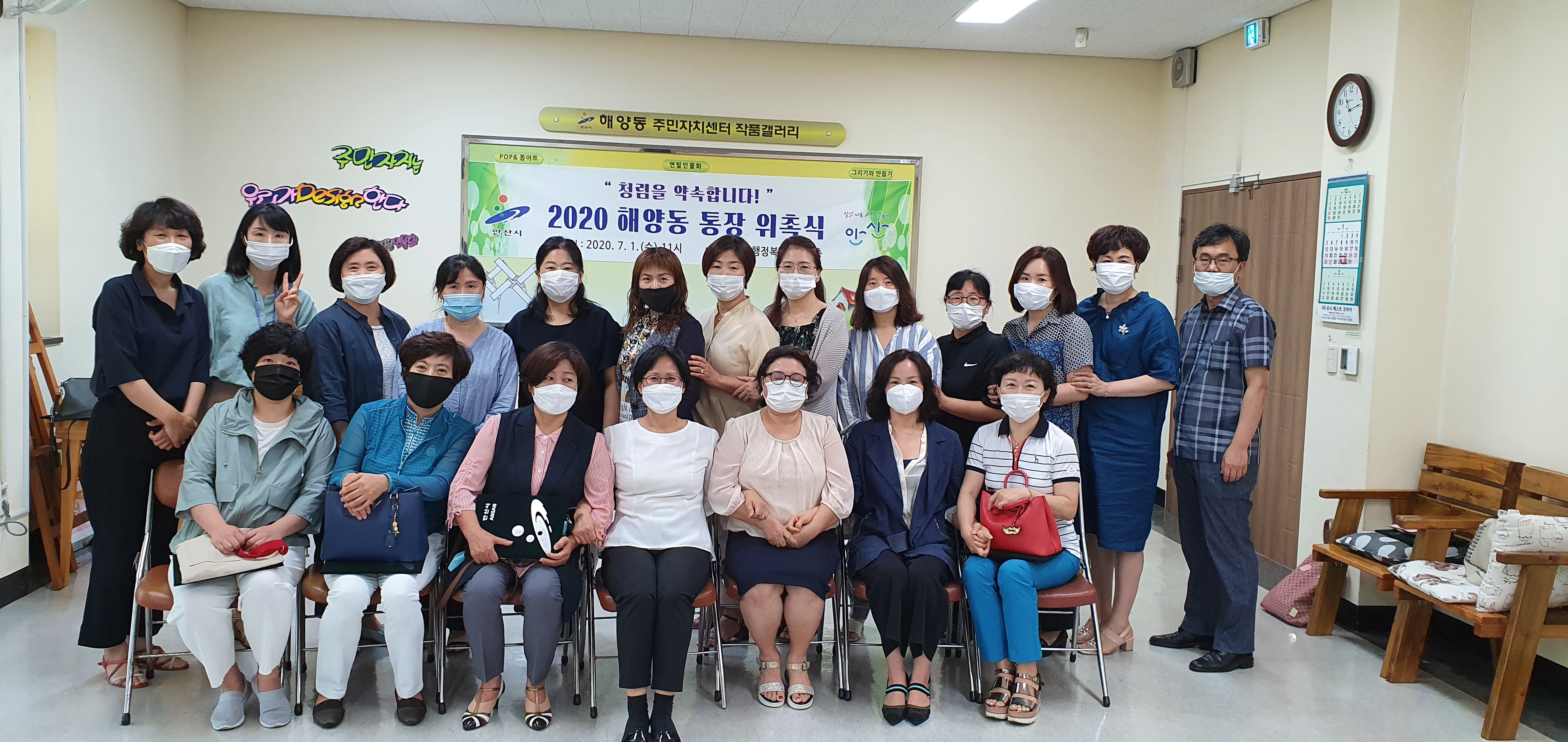 안산시 해양동, 청렴 약속과 함께 신임통장 위촉