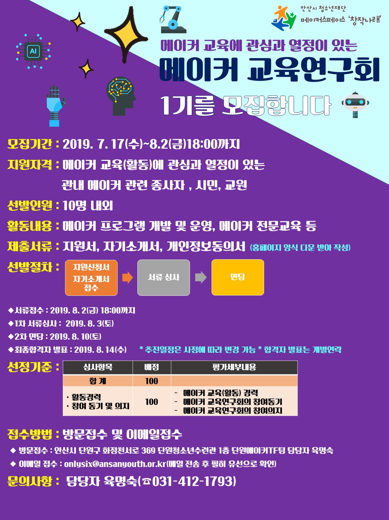 단원청소년수련관, 메이커교육연구회 위원 모집