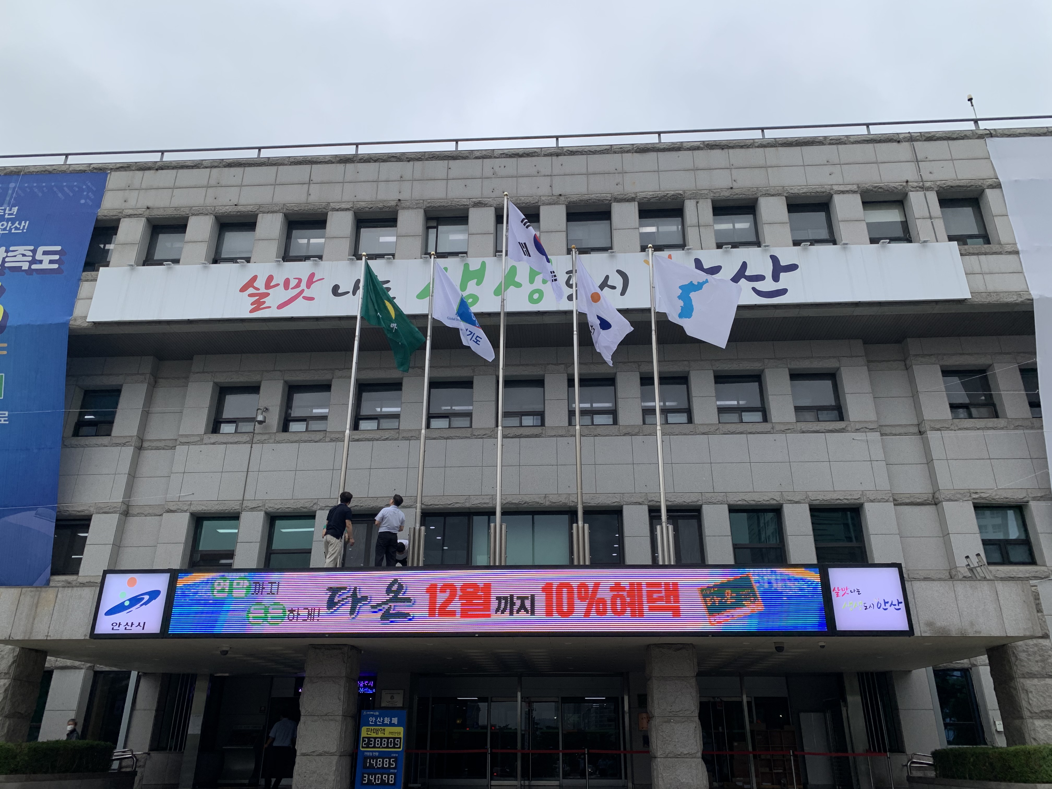 안산시, 남북평화의 상징 ‘한반도기’ 게양