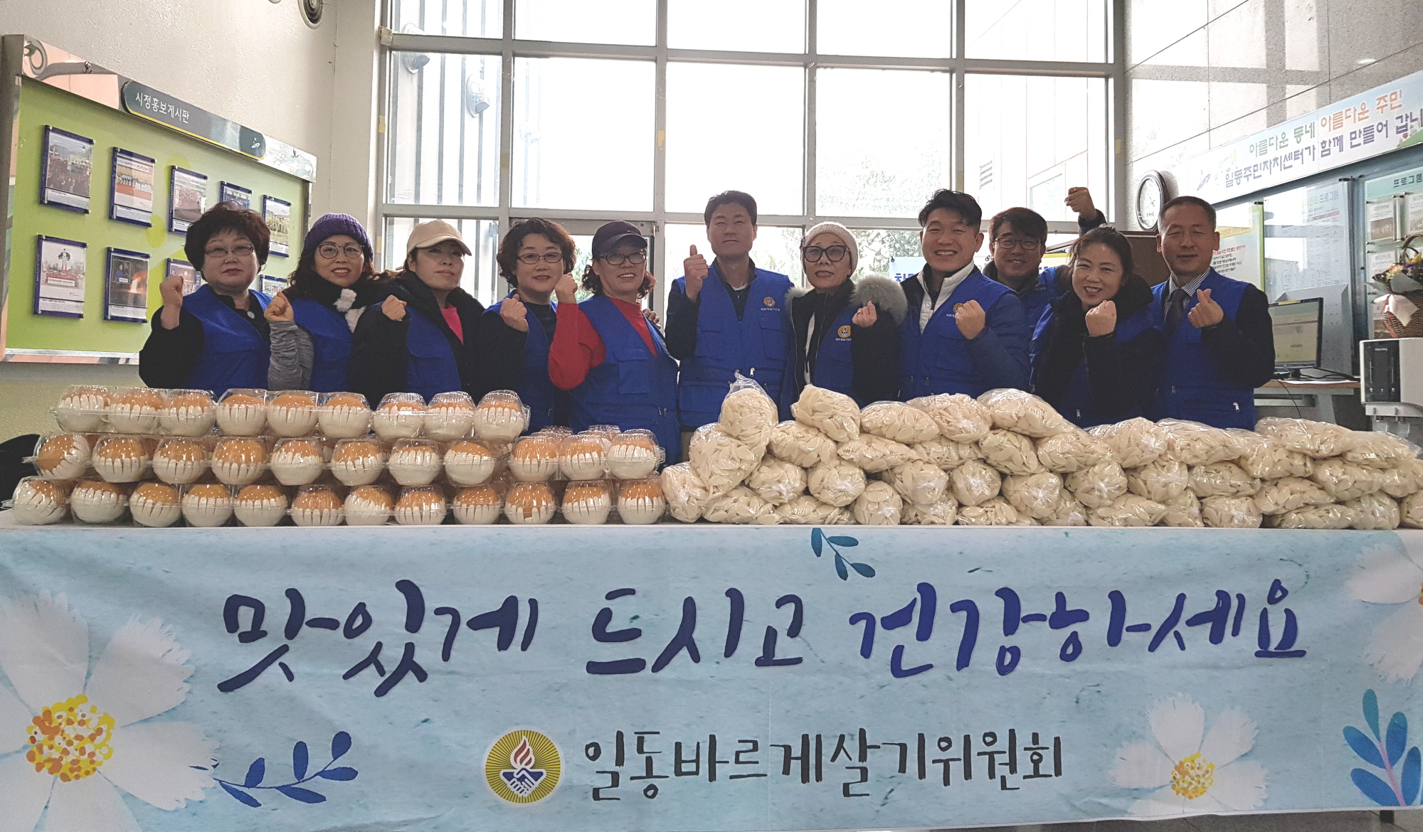 일동 바르게살기위원회, 떡국떡과 과일로 새해인사