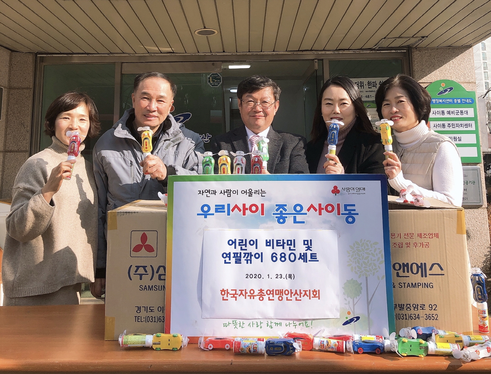 한국자유총연맹 안산시지회, 어린이 비타민 등 후원