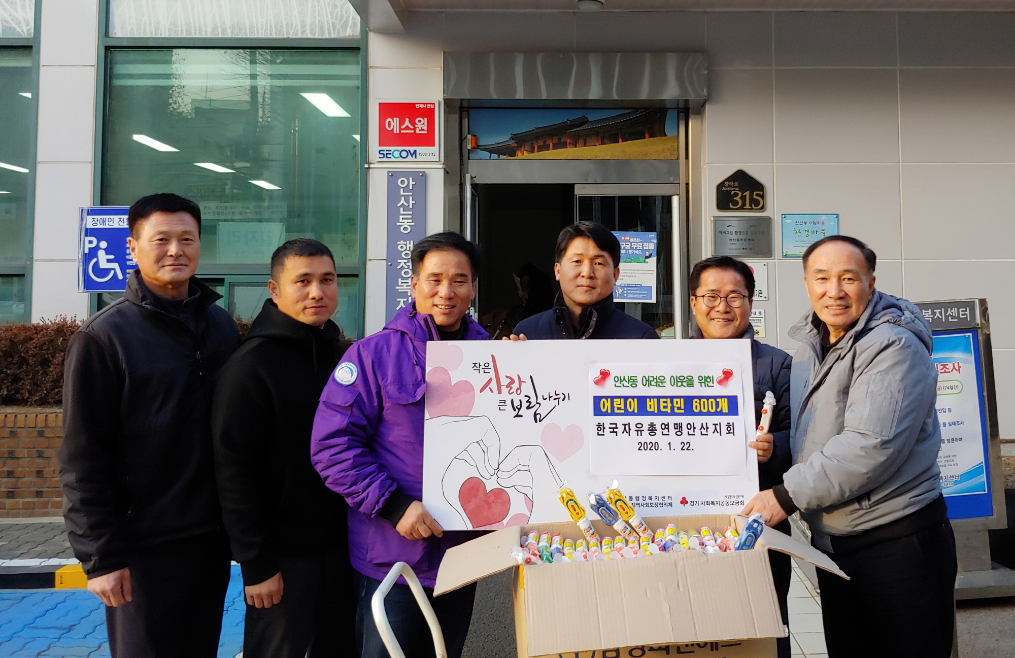 한국자유총연맹 안산시지부, 어린이 비타민 600개 기탁