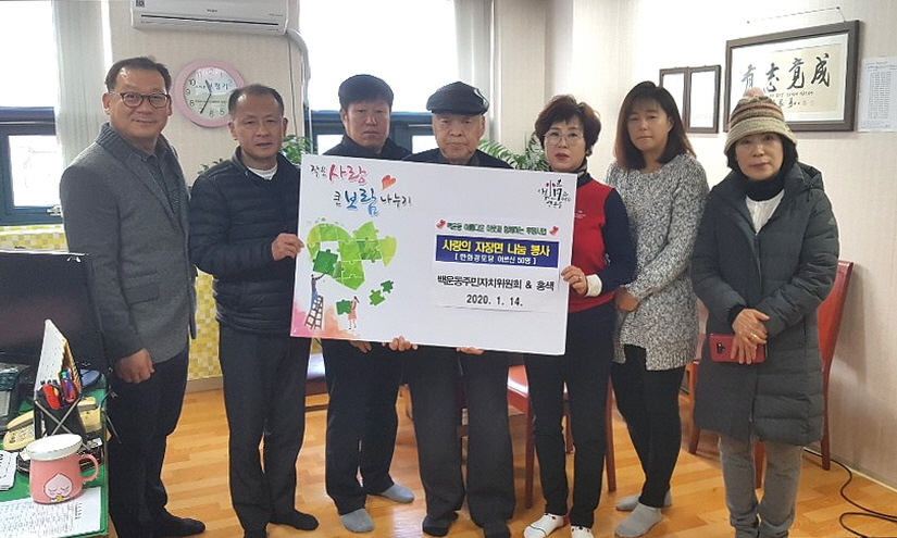 백운동, 경자년 아름다운 이웃과 함께 첫발