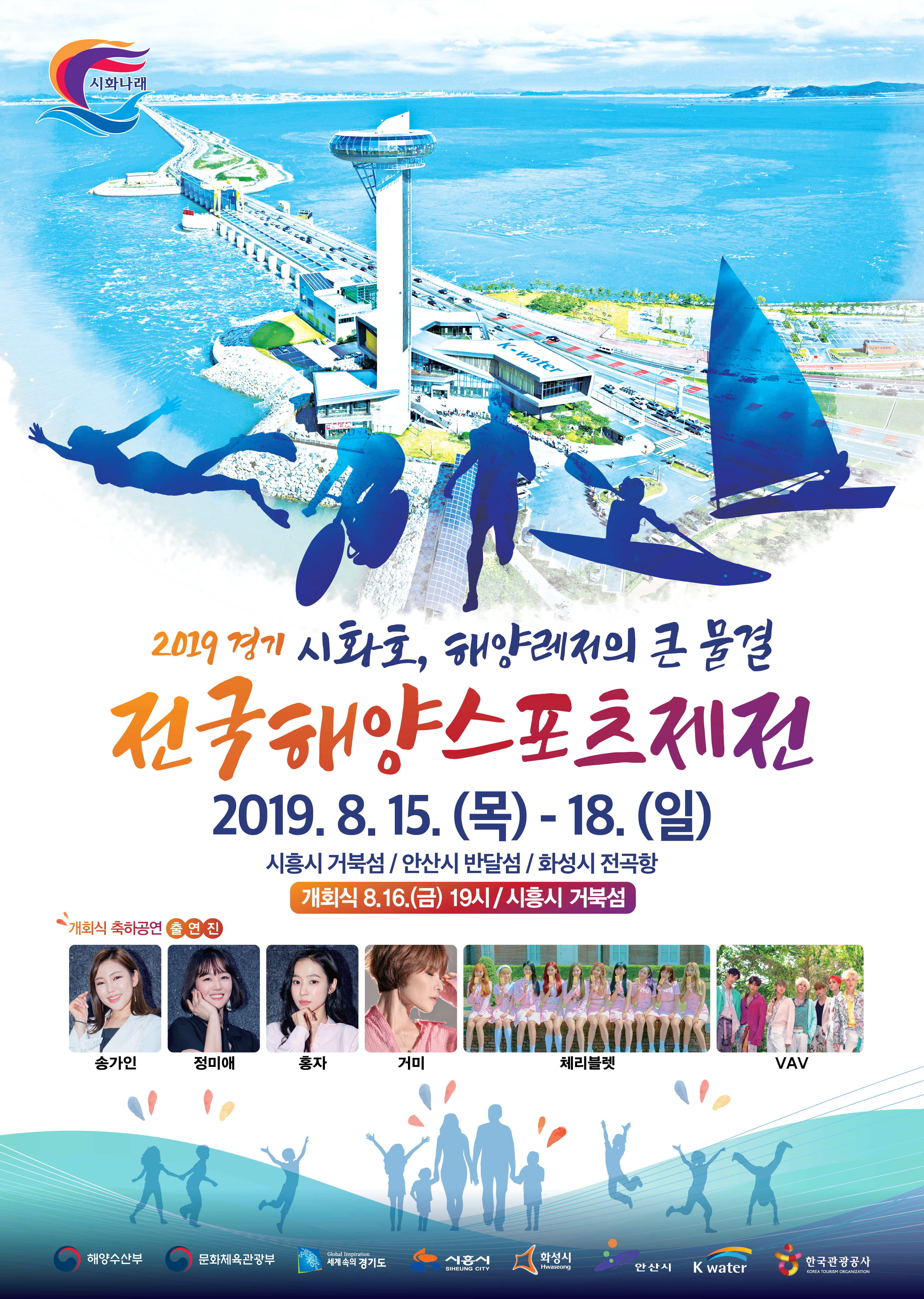 제14회 전국해양스포츠제전 오늘 개회식