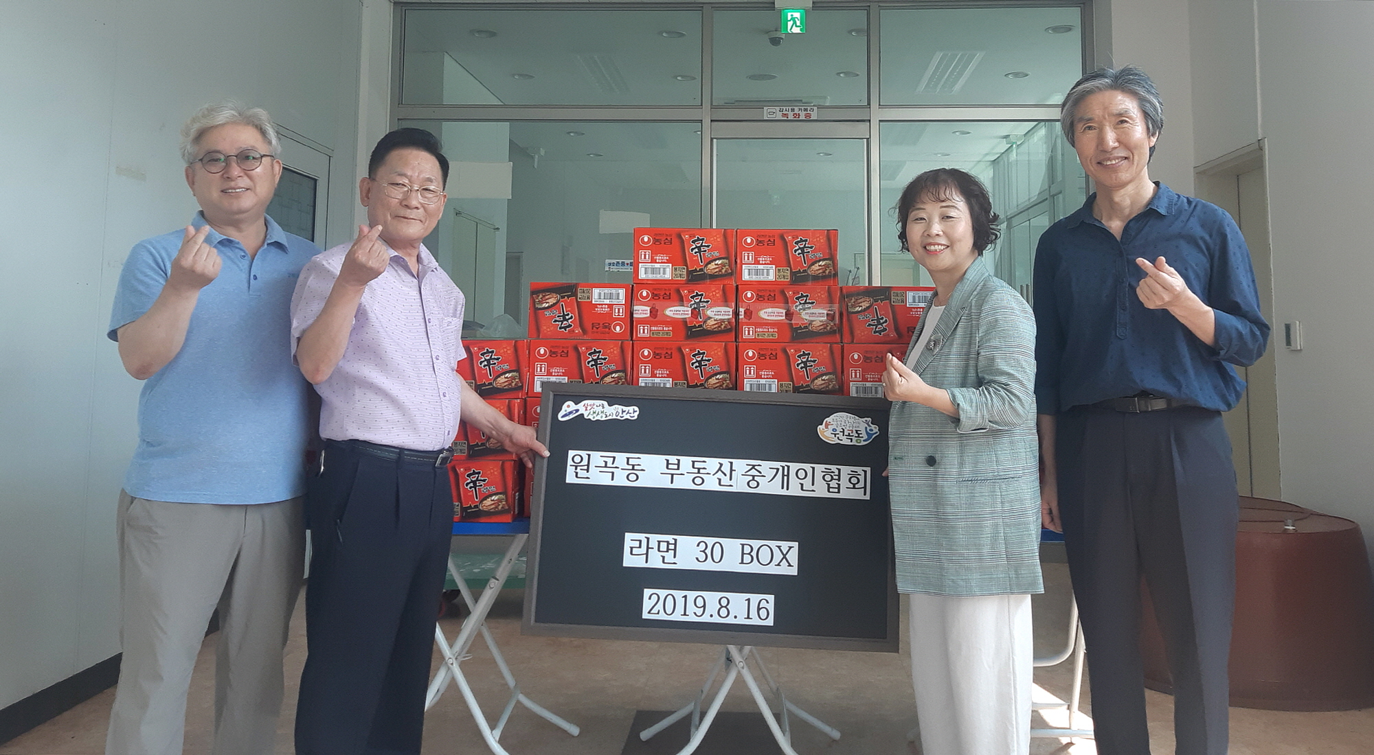 원곡동부동산중개인협회, 라면 30박스 후원