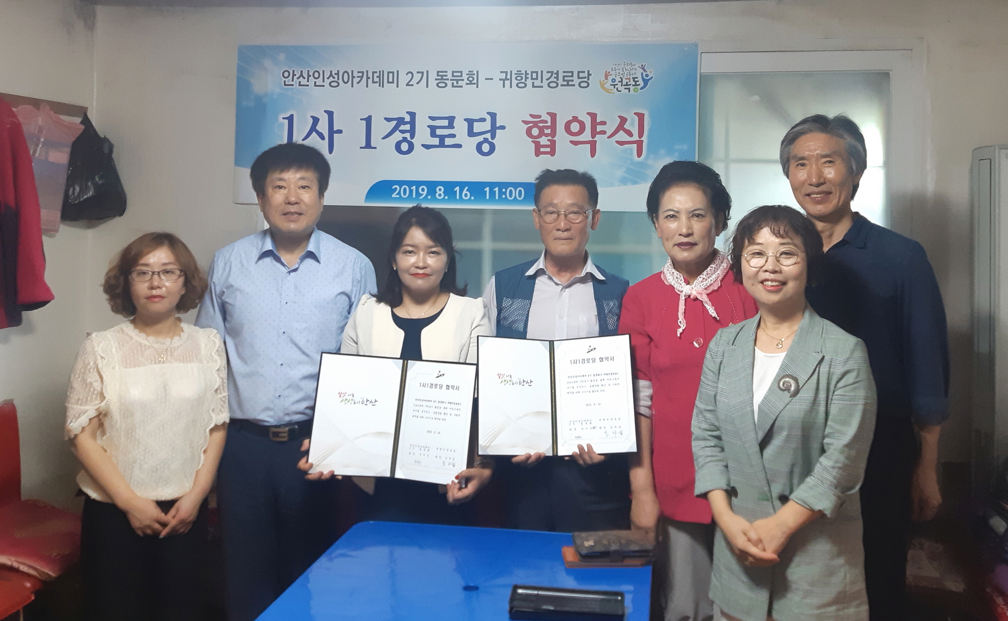 원곡동, 1사 1경로당 자매결연 협약식 개최