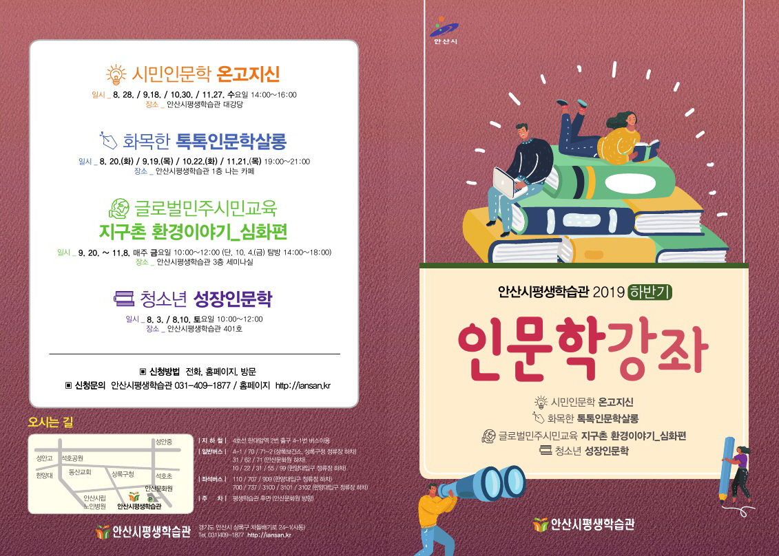 안산시 평생학습관, 하반기 인문학 강좌 ‘풍성’