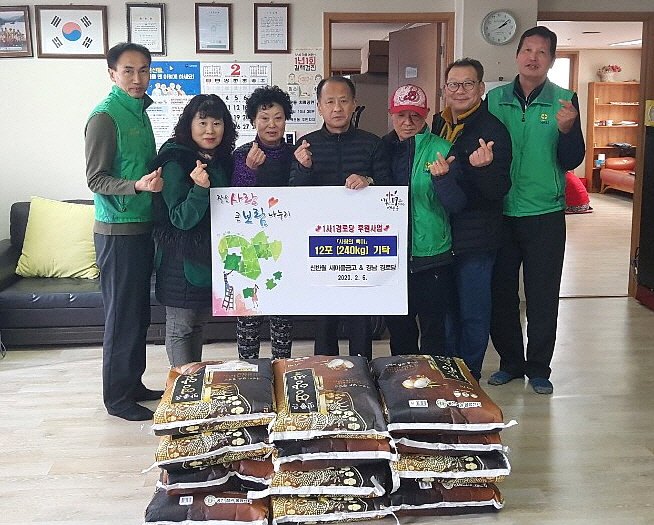 안산시 백운동 1사1경로당 사랑의 쌀 후원