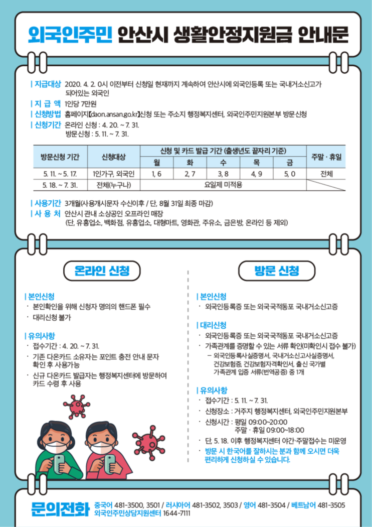 전국 최초 외국인 주민 재난지원금 지급하는 안산…전담창구·전용 콜센터 운영