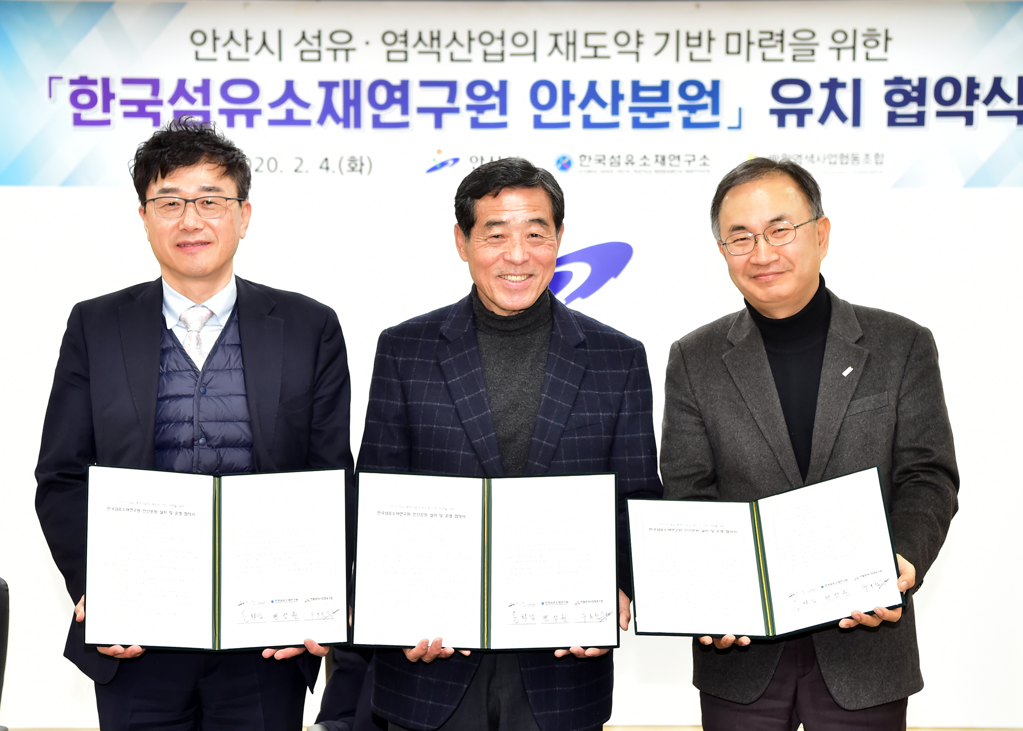 안산시, 한국섬유소재연구원 분원 유치 협약 체결