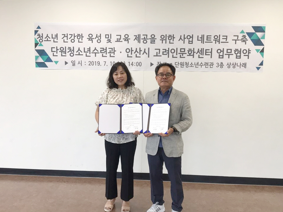 안산시 단원청소년수련관-고려인문화센터, 업무협약 체결