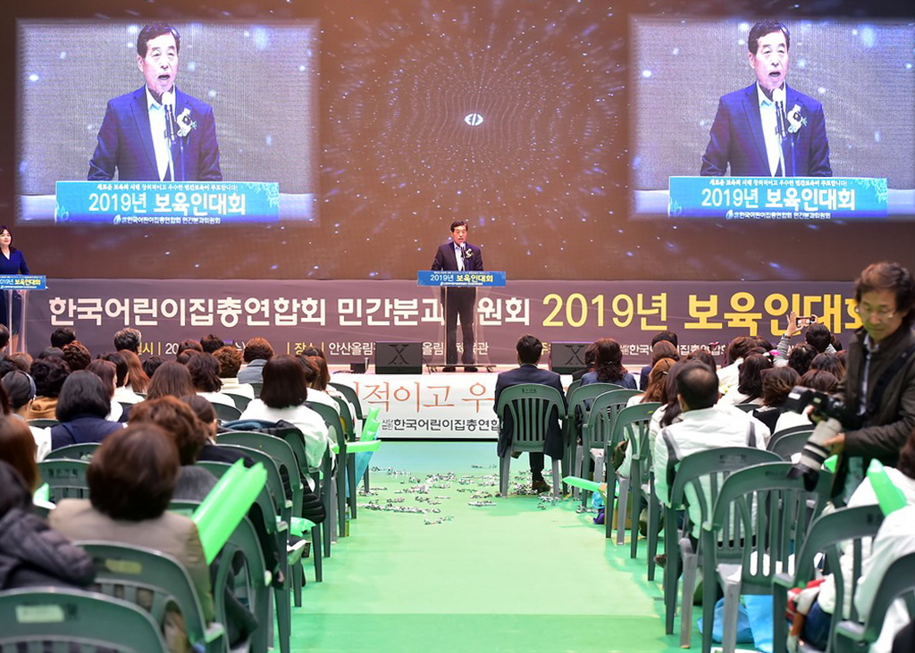 안산 올림픽기념관서 2019년 전국보육인대회 개최