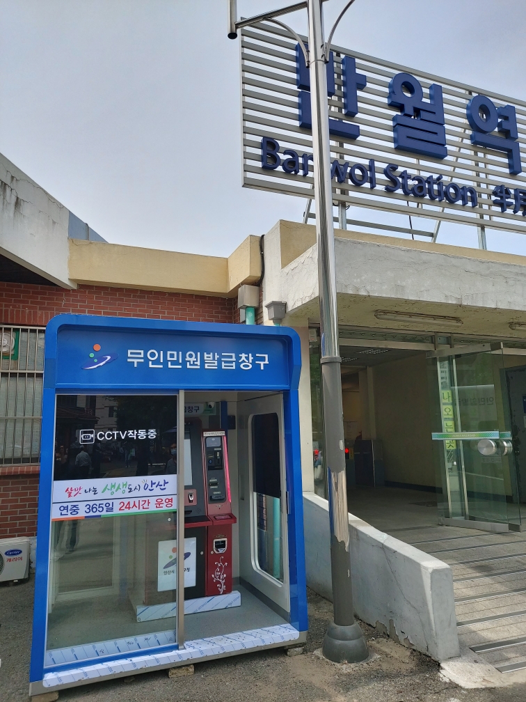 안산시 상록구, 반월역에 장애인겸용 무인민원발급기 설치