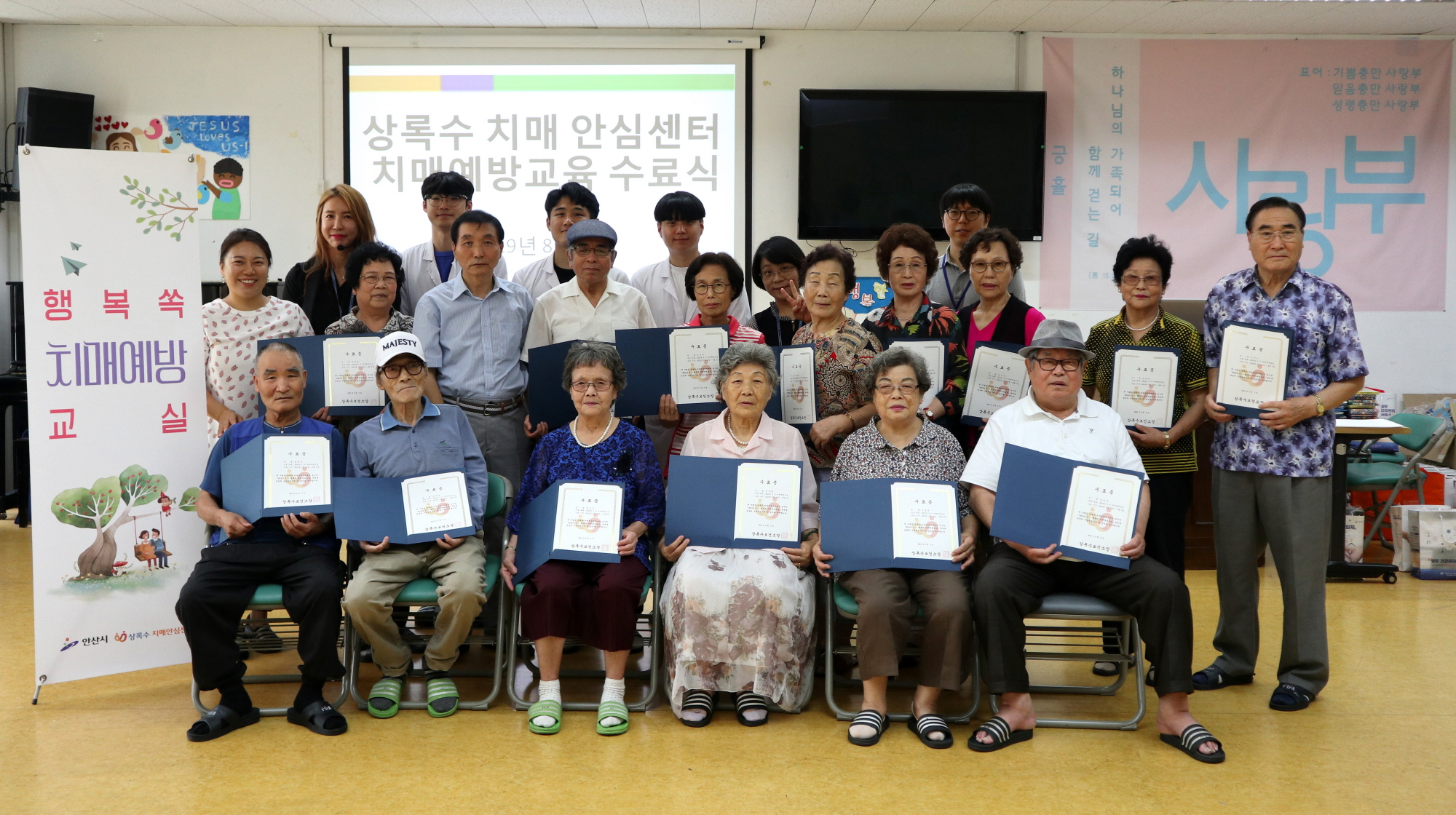 안산시 상록수 치매안심센터‘5기 행복쏙 치매예방교실 수료식’