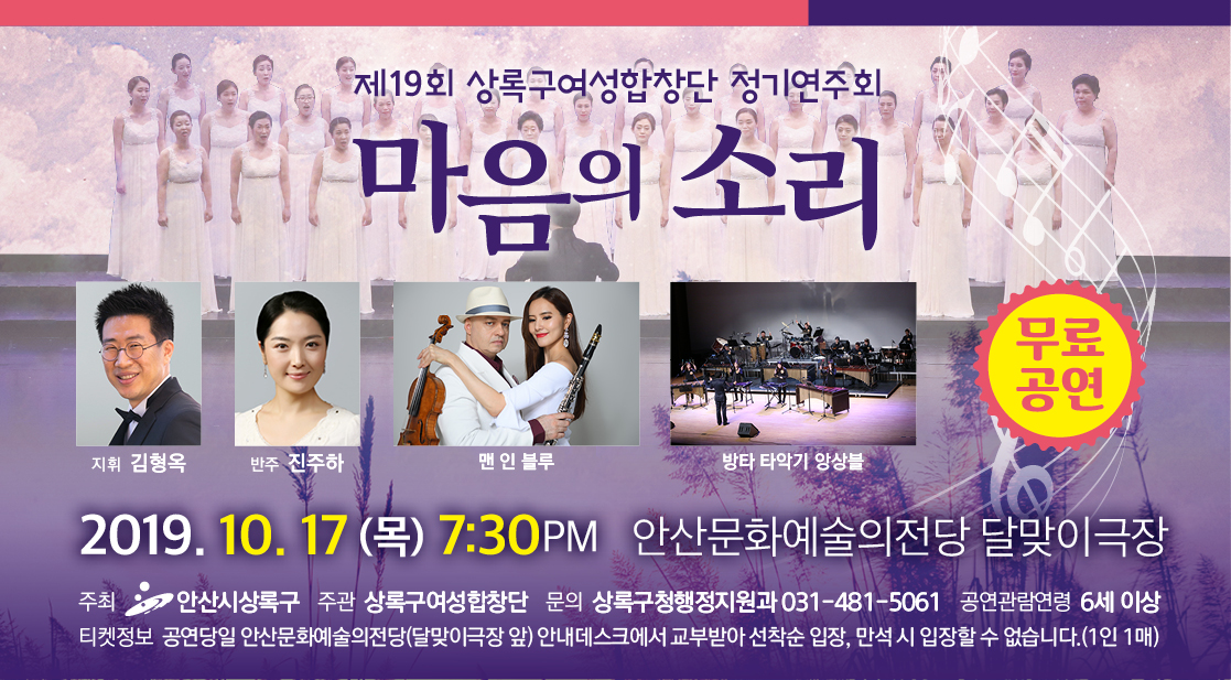 안산시 상록구여성합창단, 제19회 정기연주회 개최