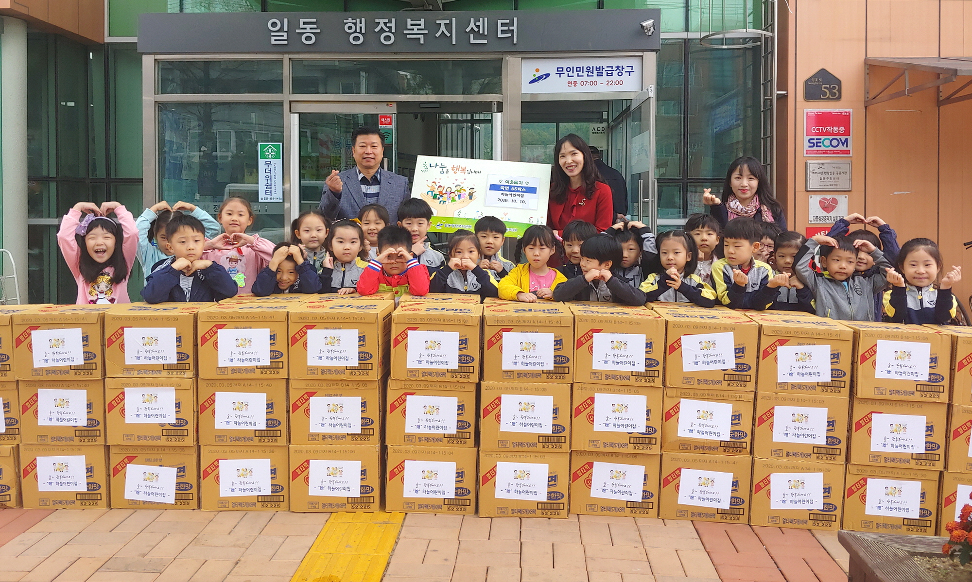 안산시 일동 하늘어린이집 후원 물품 전달