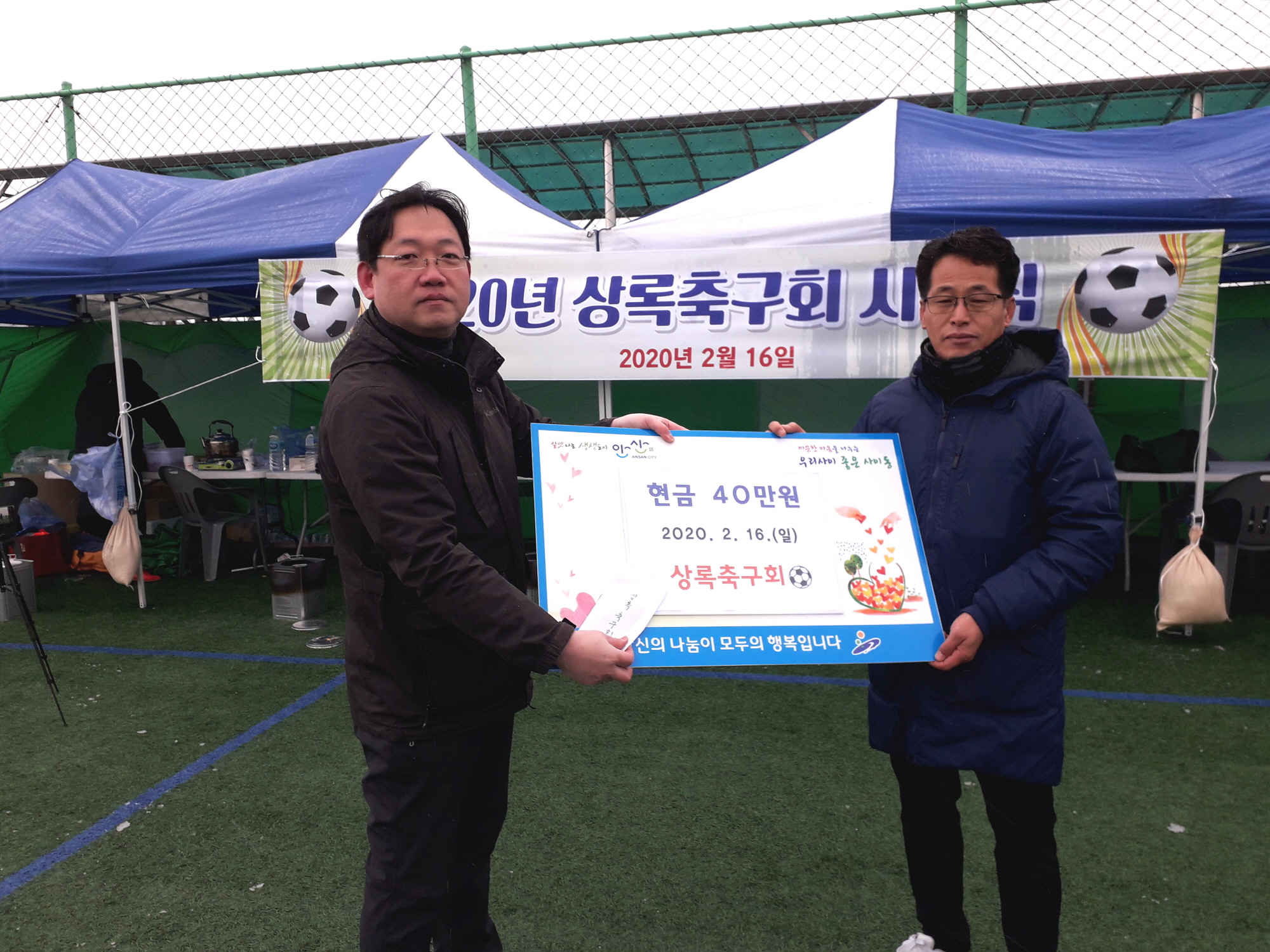 상록축구회, 사이동 저소득 불우이웃 후원