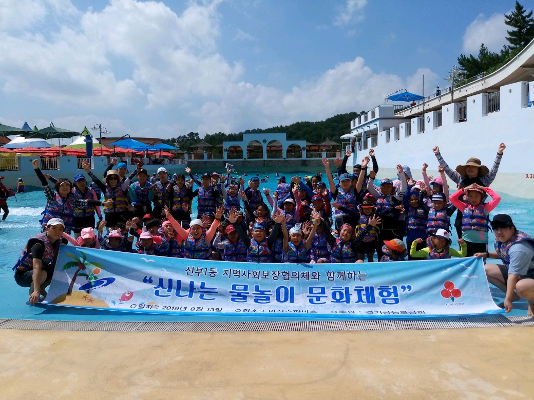 선부1동, 신나는 여름방학 문화체험(물놀이) 개최