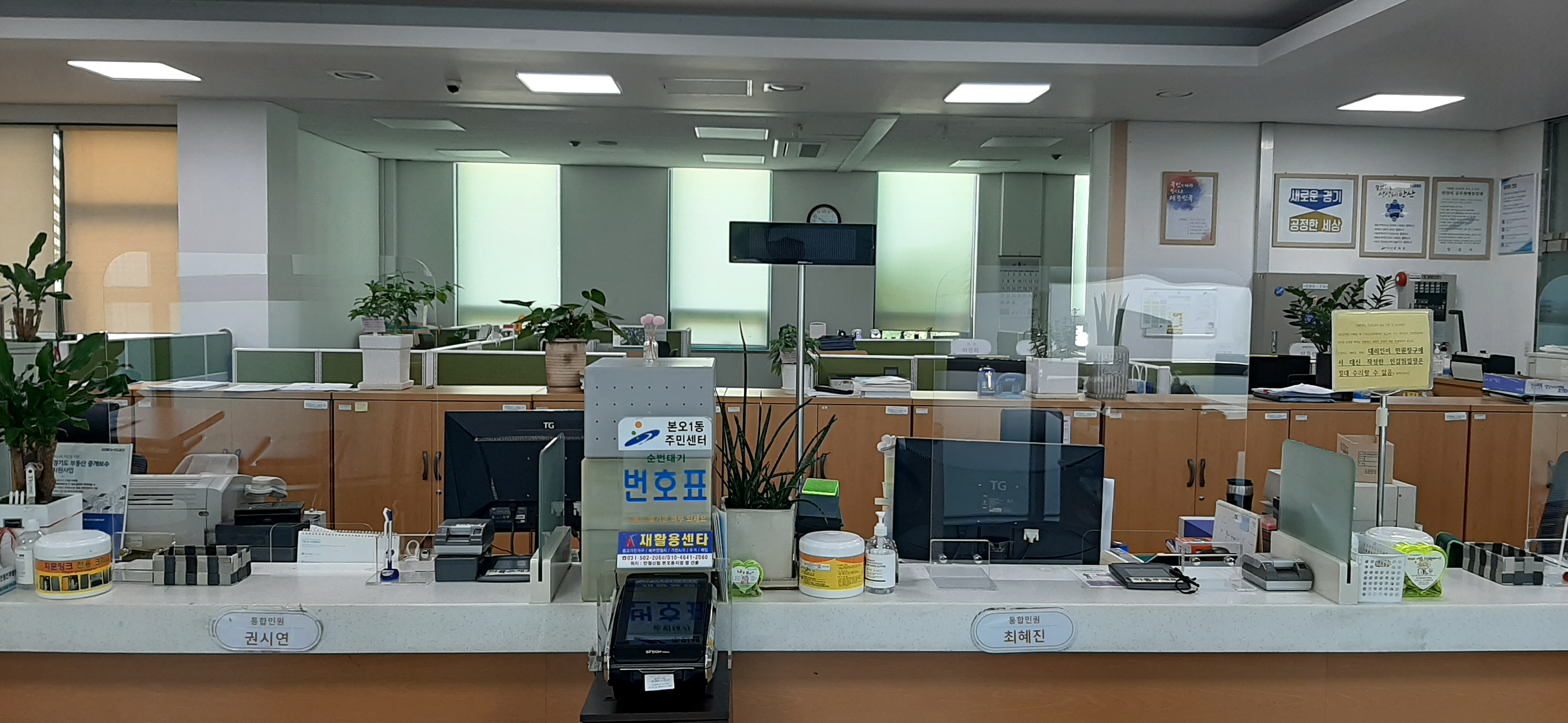 안산시 본오1동, 민원창구 투명 가림막 설치
