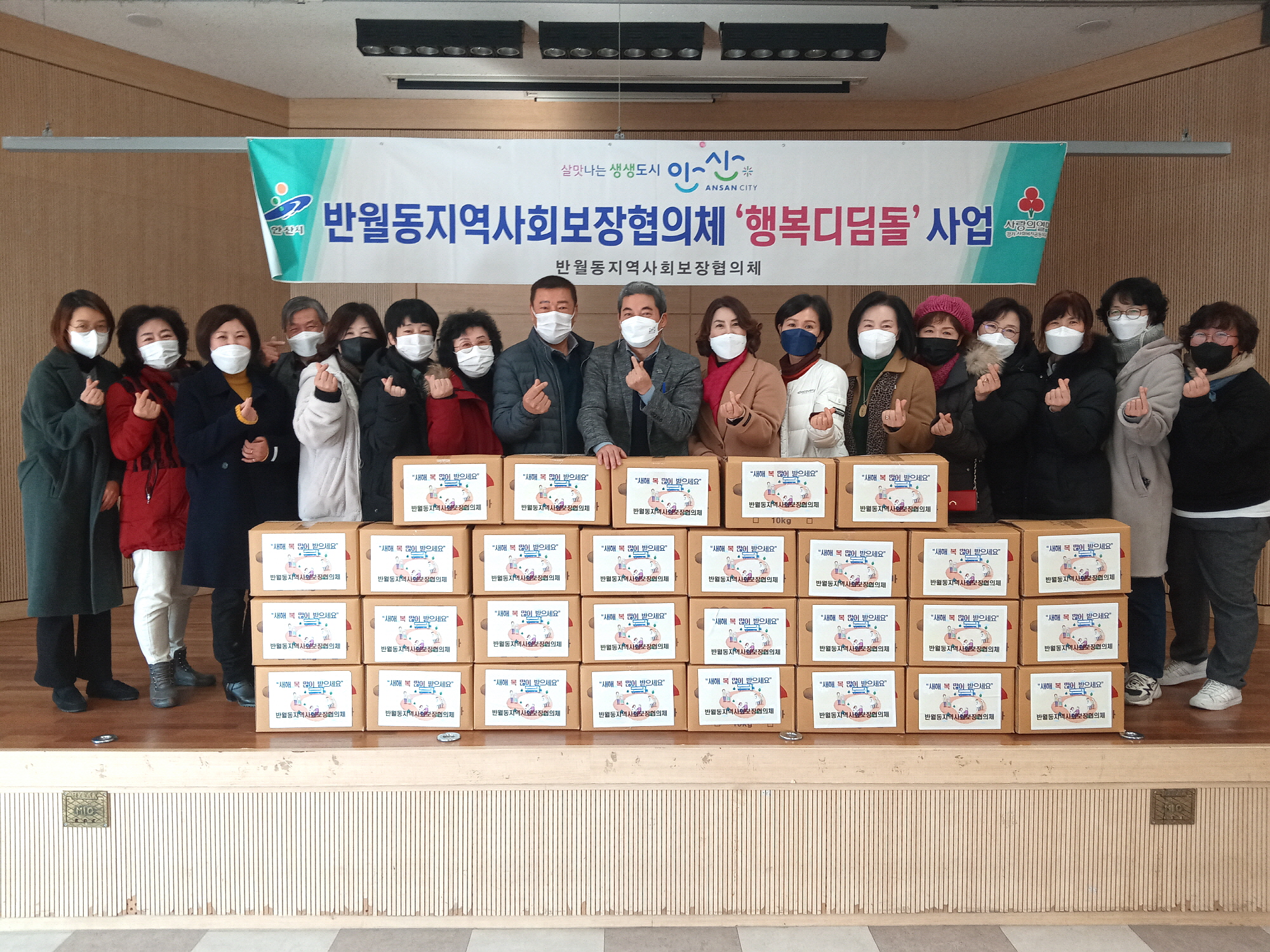 안산시 반월동 지역사회보장협의체, 설맞이 사랑의 꾸러미 전달