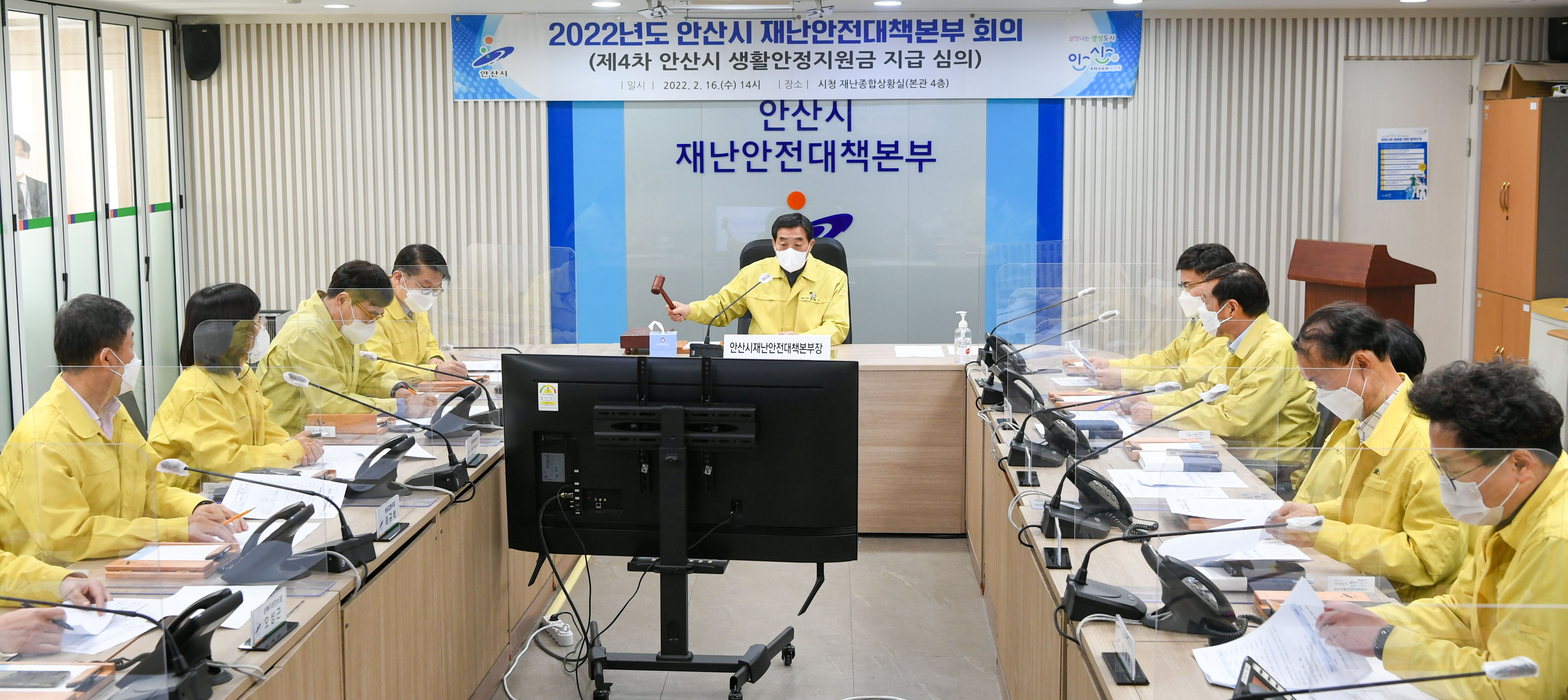 안산시, 재난안전대책본부 회의서 4차 생활안정지원금 지급 확정