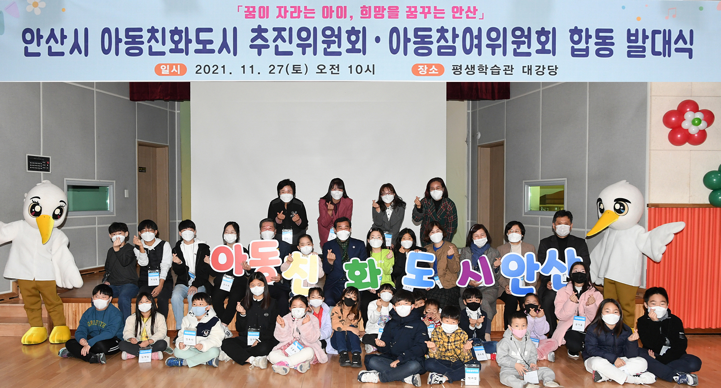 안산시, 유니세프 아동친화도시 인증 획득…2026년까지