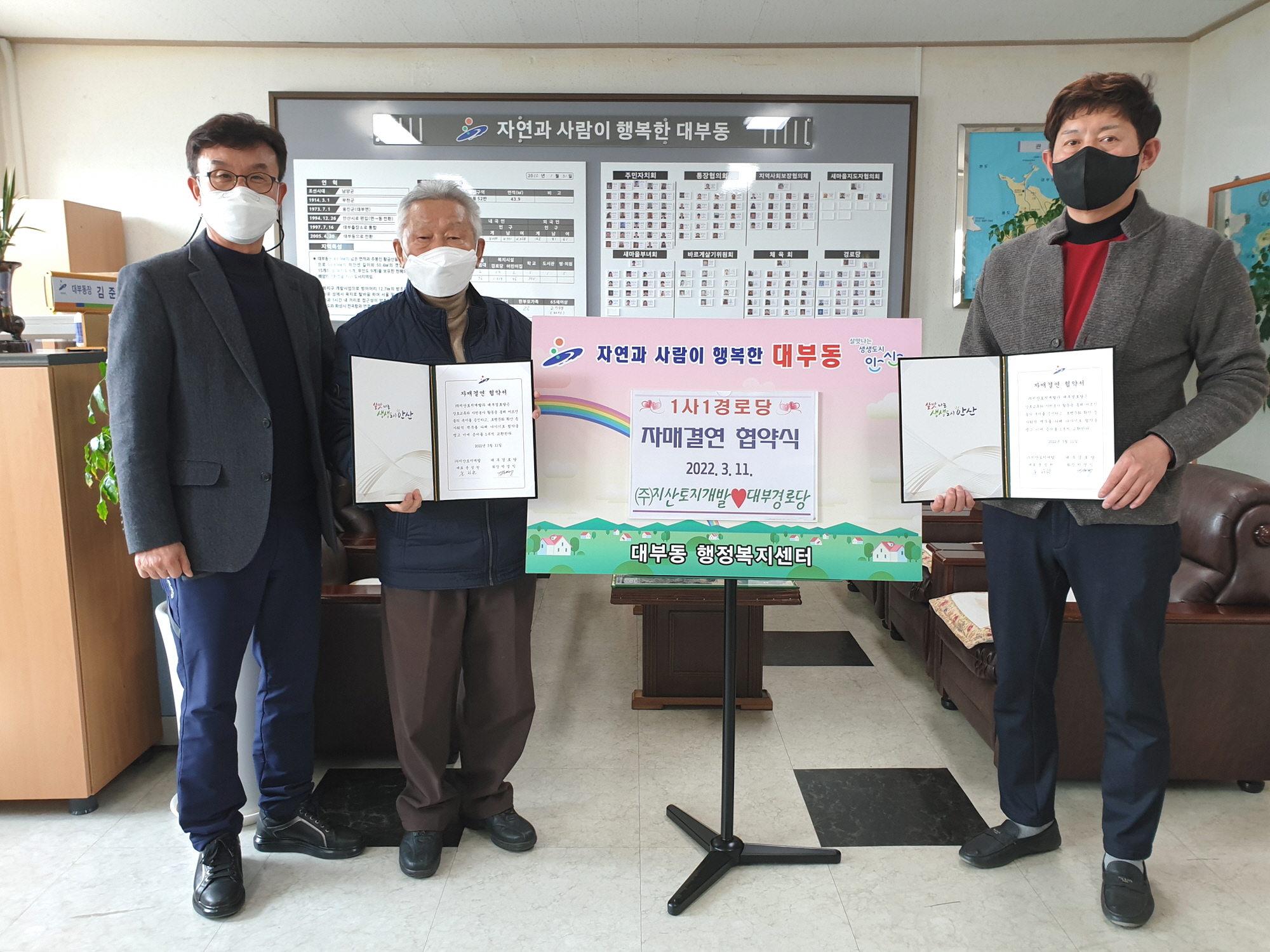 안산시 대부동, 1사1경로당 자매결연 협약 체결