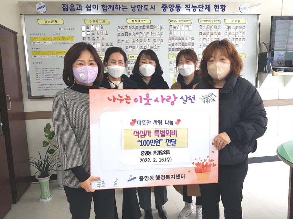 안산시 중앙동 통장협의회, 적십자 특별회비 100만원 전달