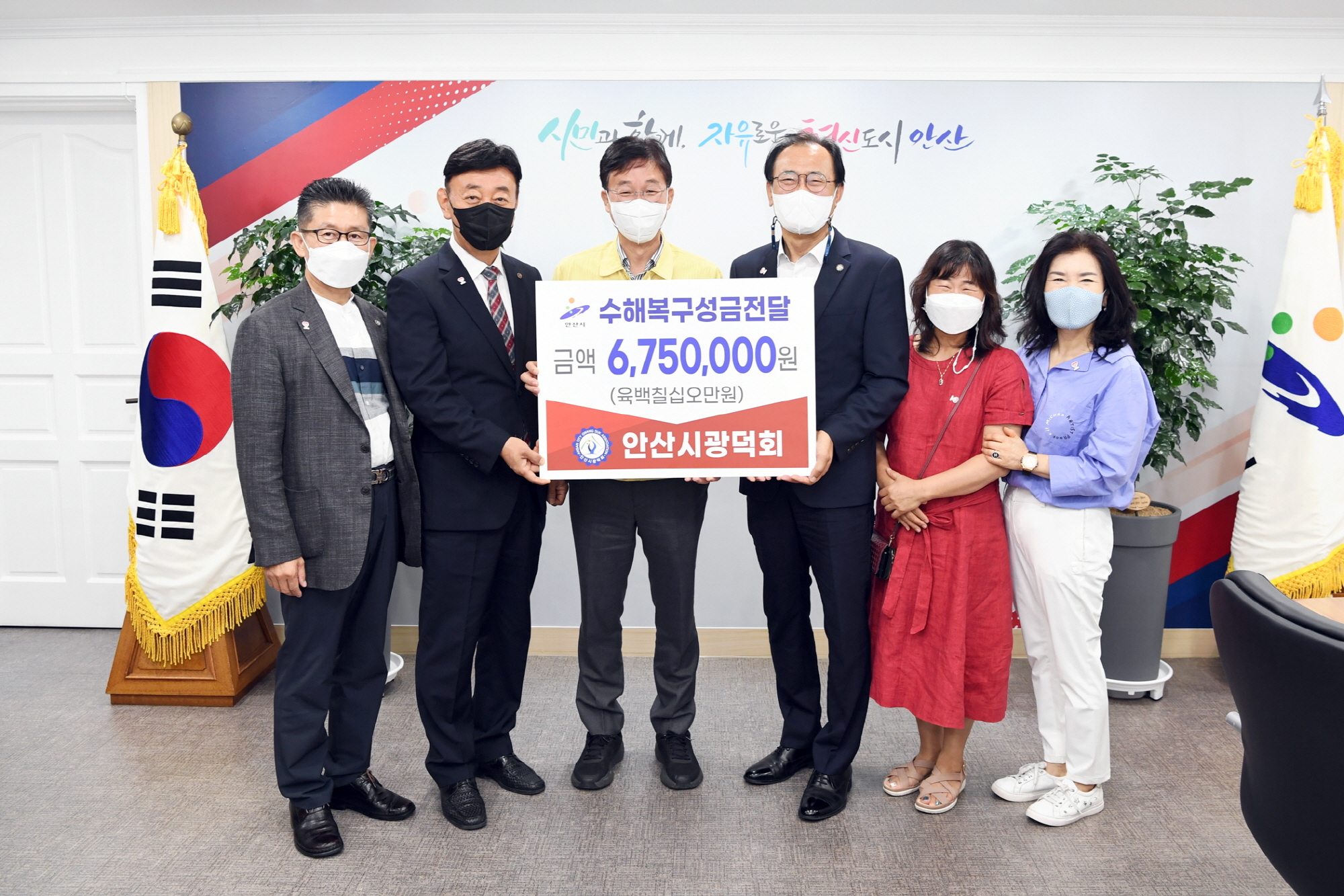 안산시, 광덕회로부터 수해 이재민 위한 후원금 675만 원 기탁받아