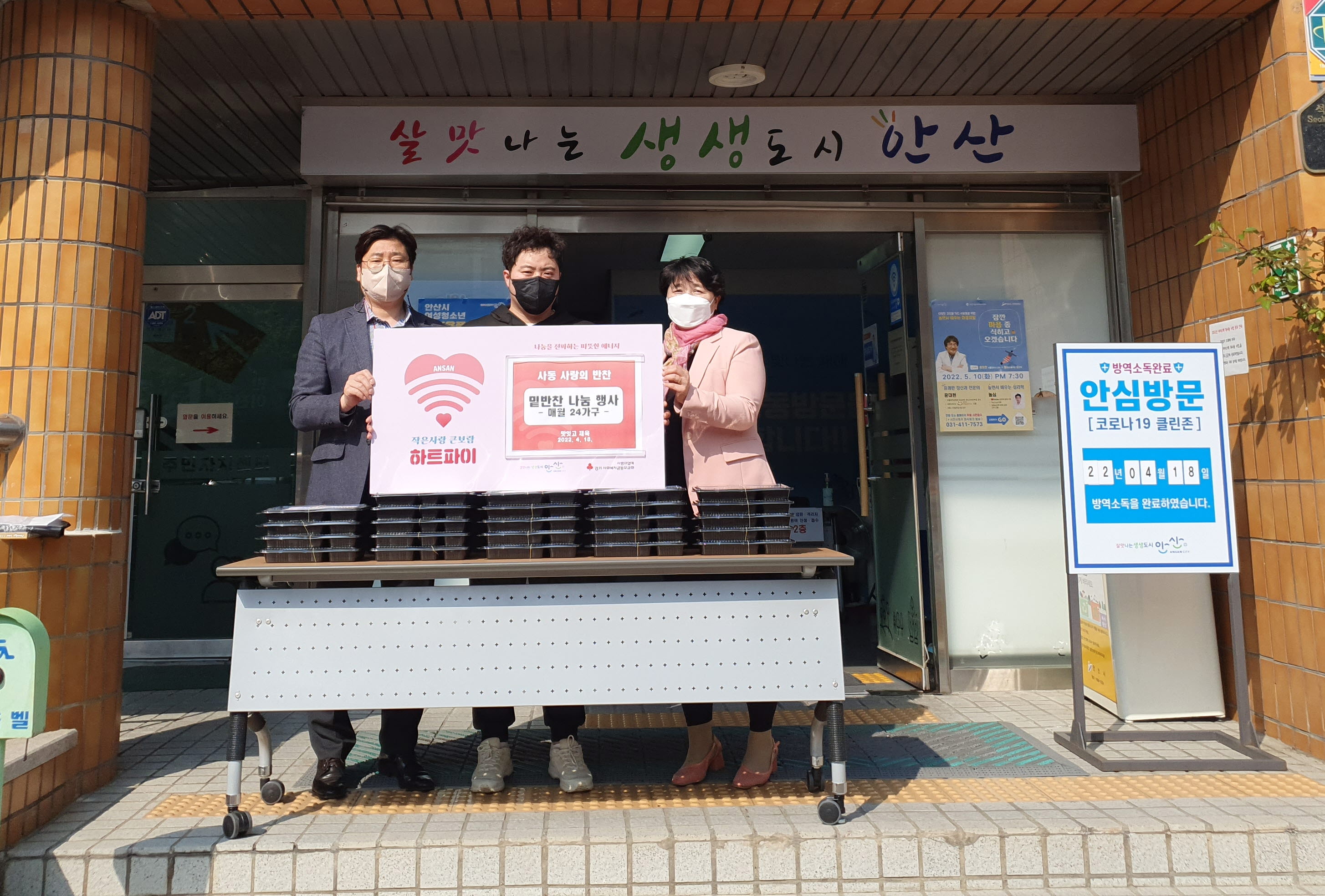 안산시 사동 지역사회보장협의체, 사랑의 반찬나눔 활동