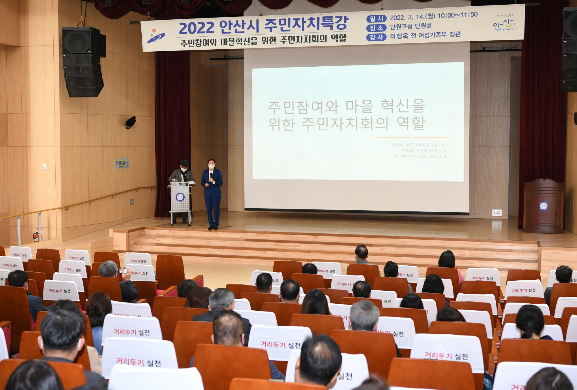 안산시, 이정옥 전 여가부 장관 초청 주민자치회 역량강화 특강