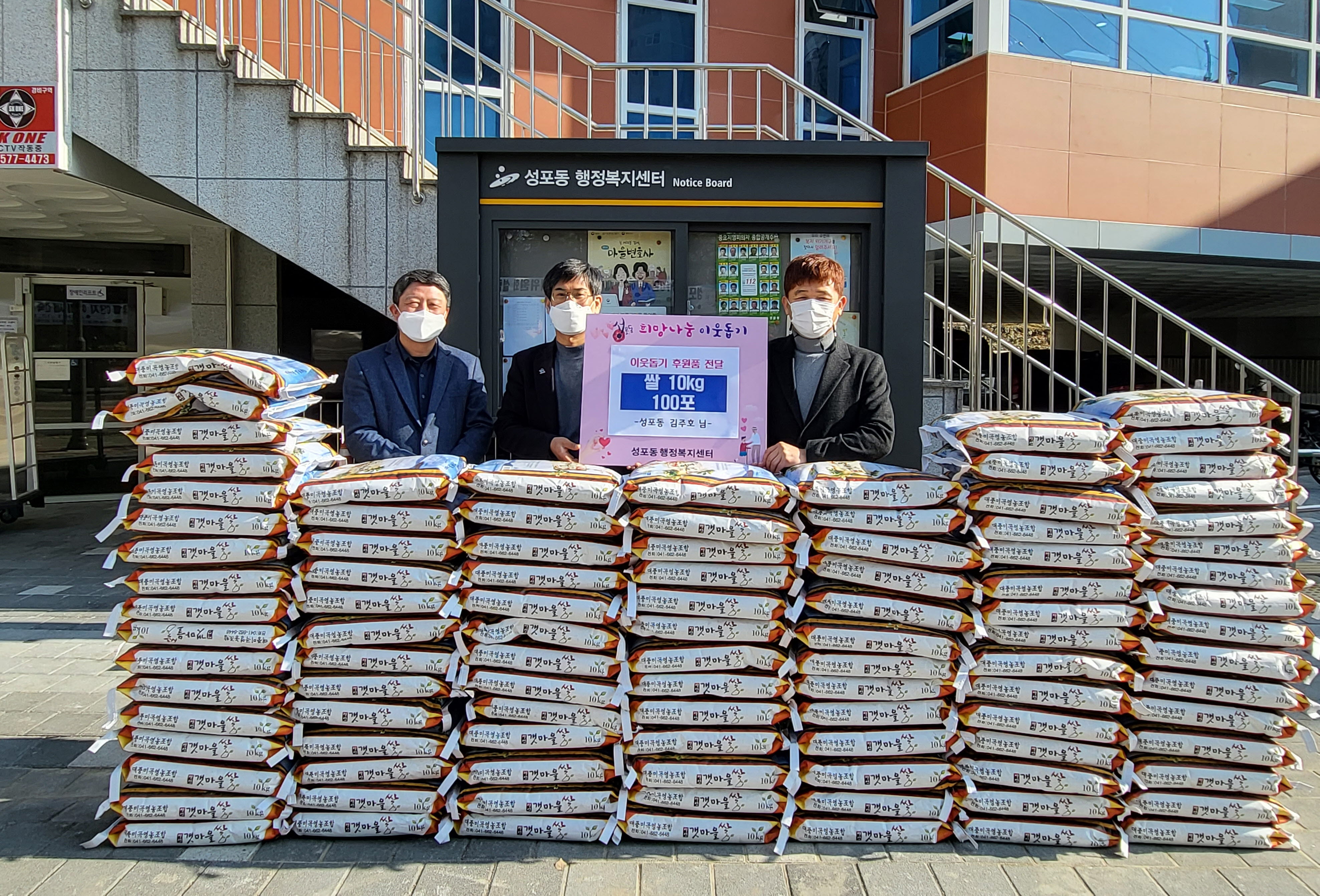 ㈜현대에코쏠라 부사장, 사랑의 이웃돕기 쌀 100포 기탁