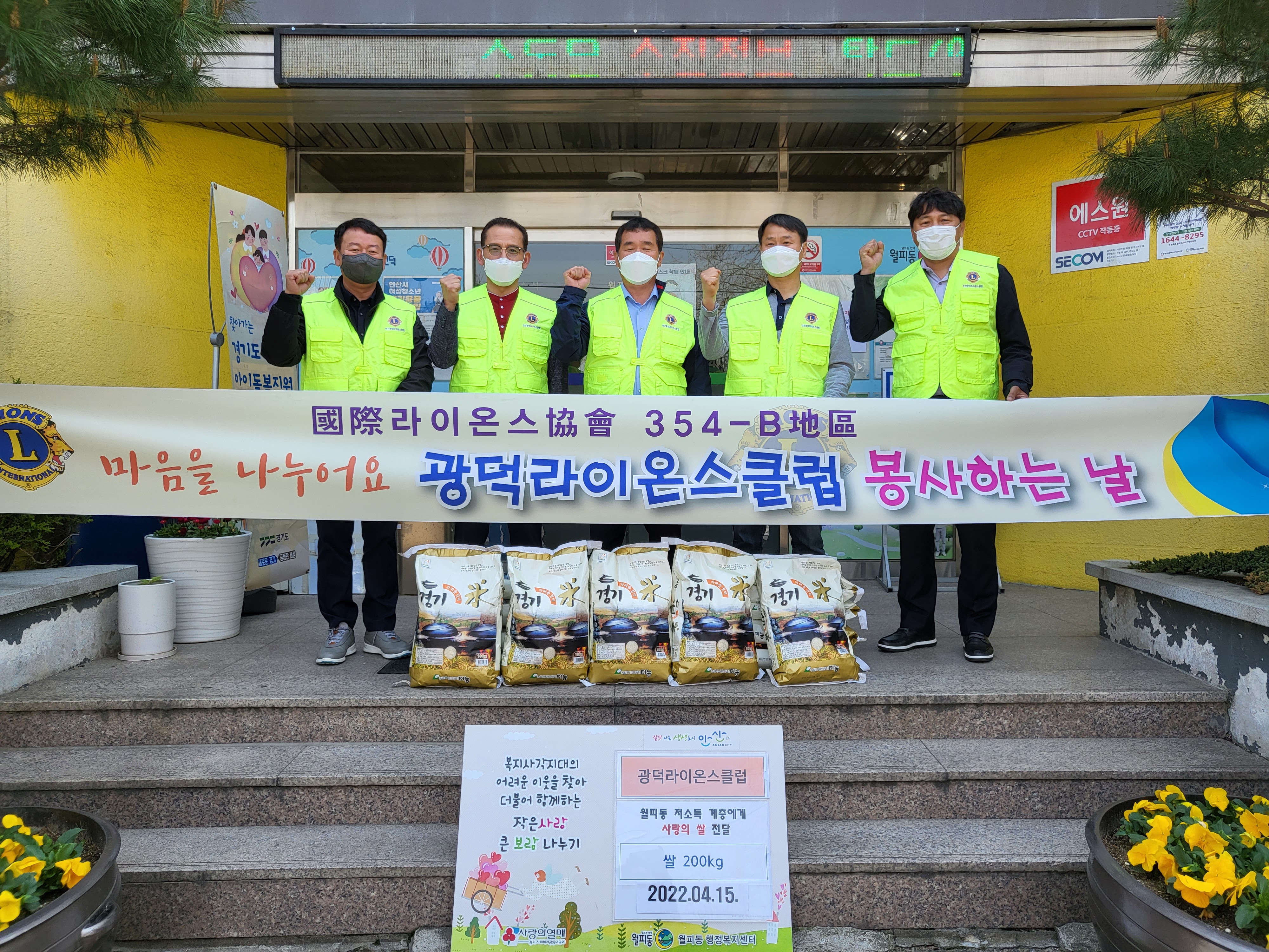 광덕라이온스클럽, 안산시 월피동에 사랑의 쌀 기탁