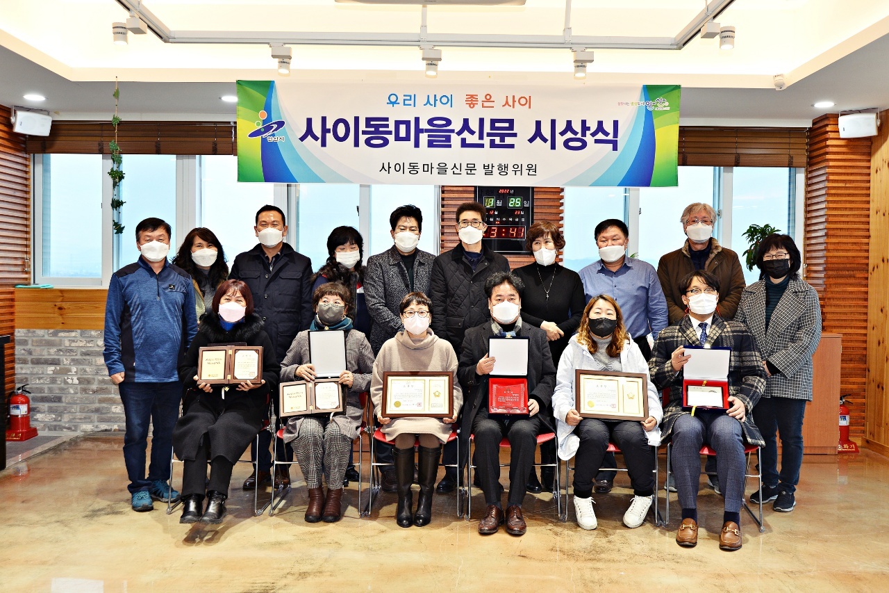 안산시 사이동 마을신문, 2021년 발행위원회 시상식 성료