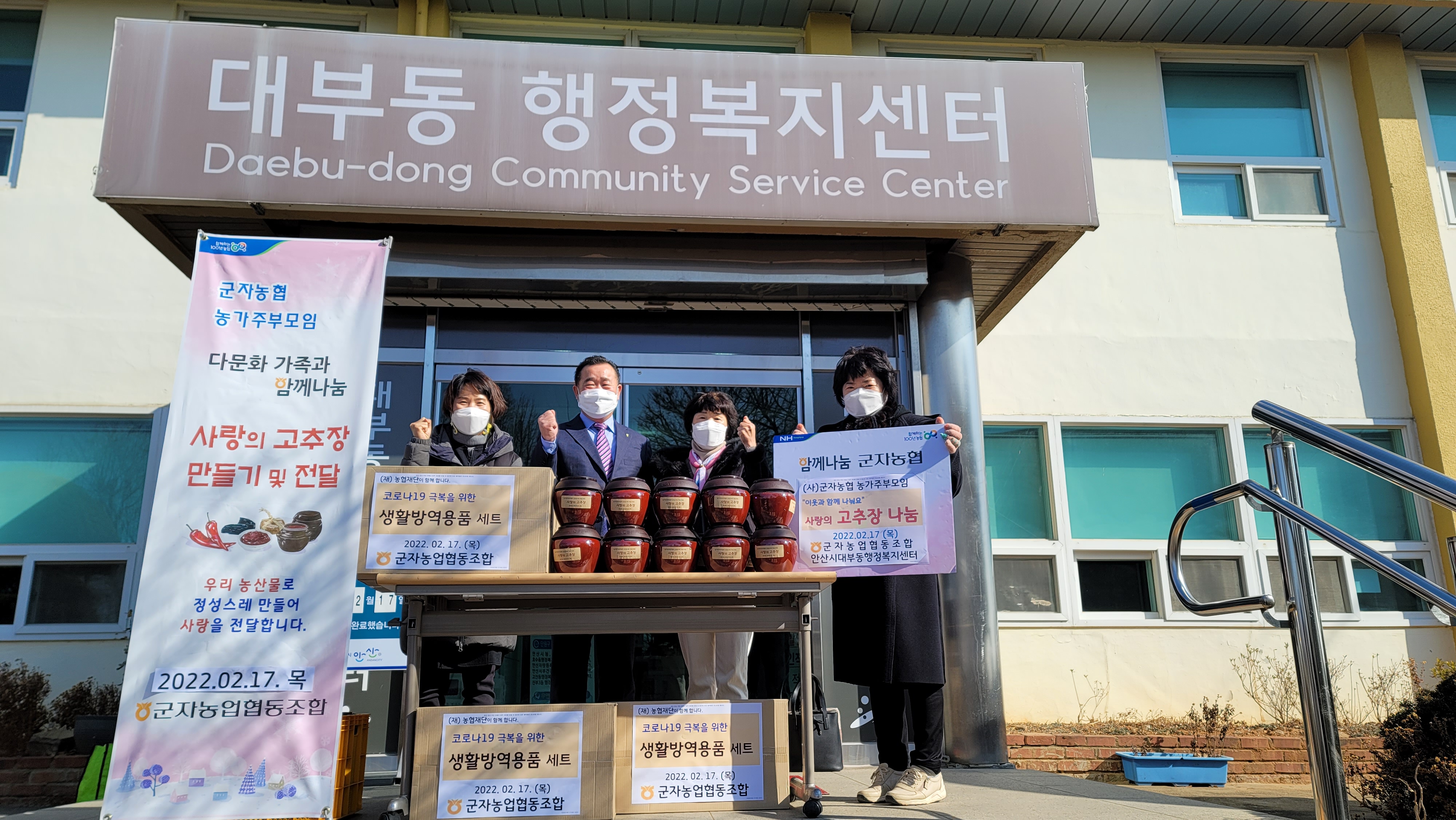 대부동행정복지센터, 안산군자농협 농가주부모임으로부터 사랑의 고추장 30개 기탁받아