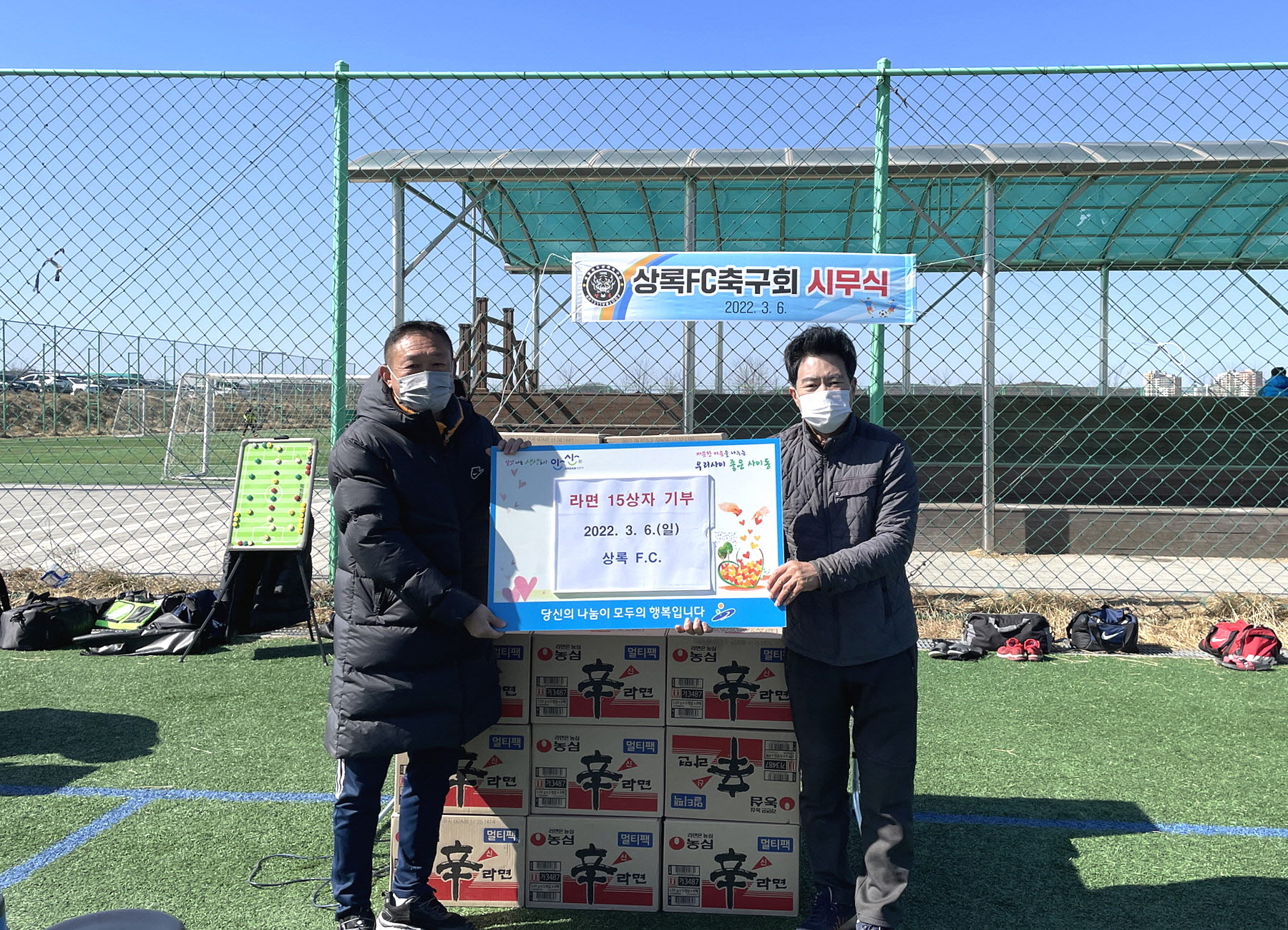 안산시 상록FC 축구회, 사이동 저소득층에 라면 기부