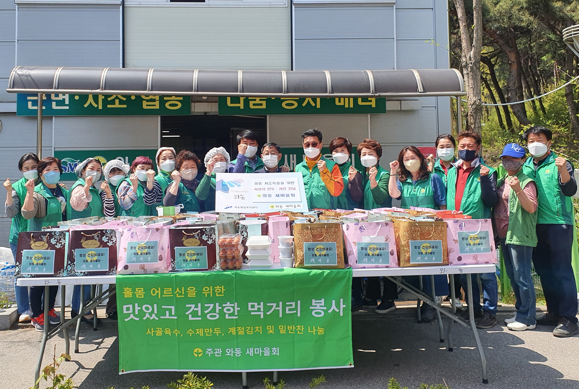 안산시 와동 새마을회, 저소득층에 사랑의 건강식품 나눔