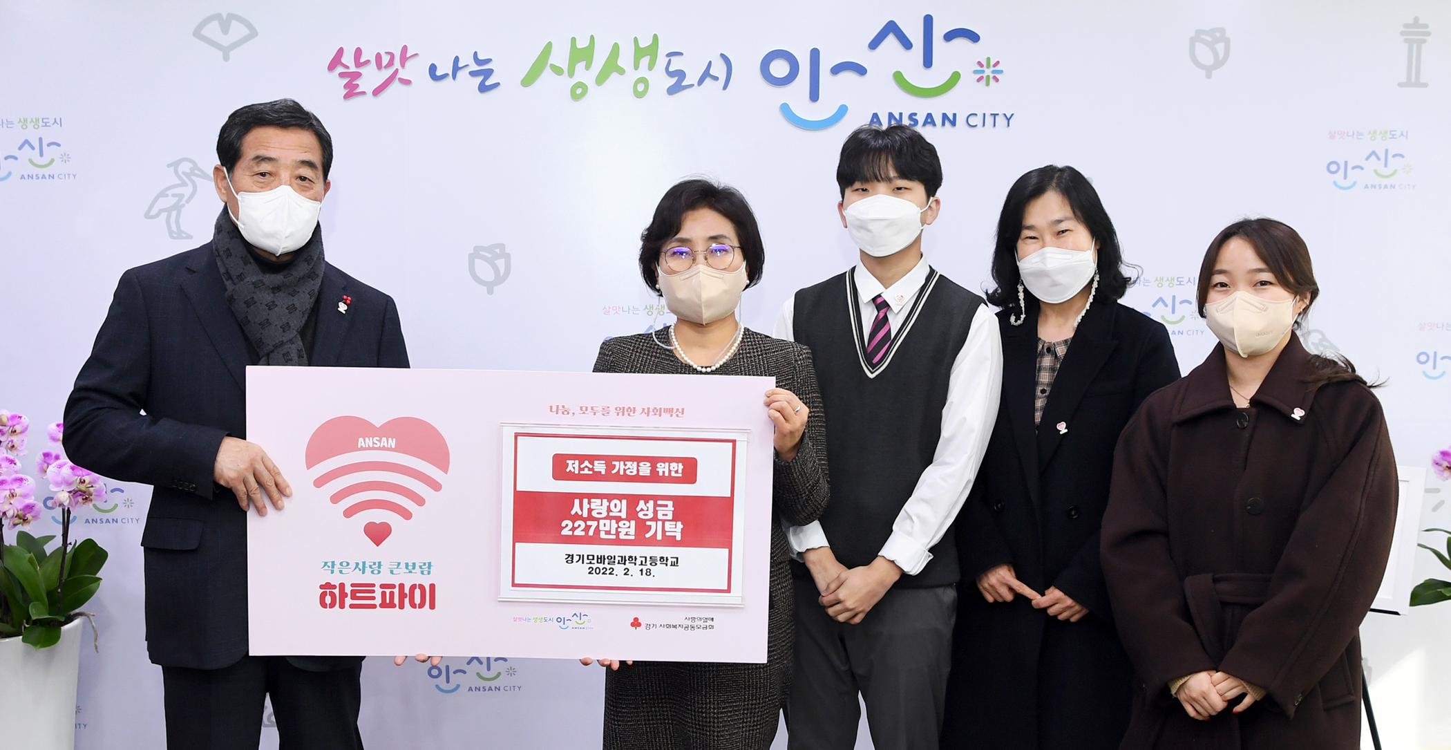 안산시, 경기모바일과학고로부터 소외계층 위한 동아리 활동 수익금 227만원 기탁 받아