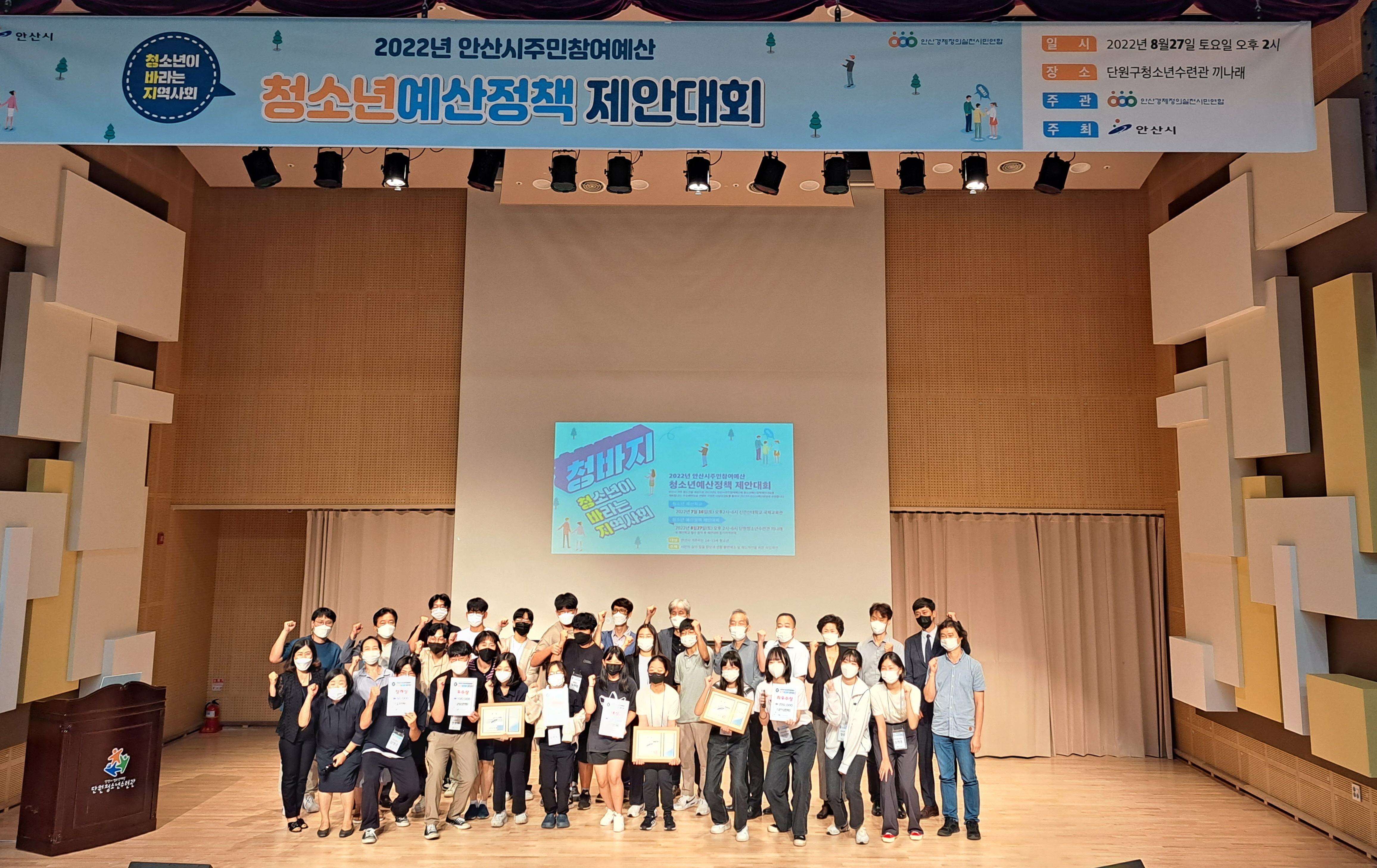 안산시, 청소년 예산정책제안대회 개최