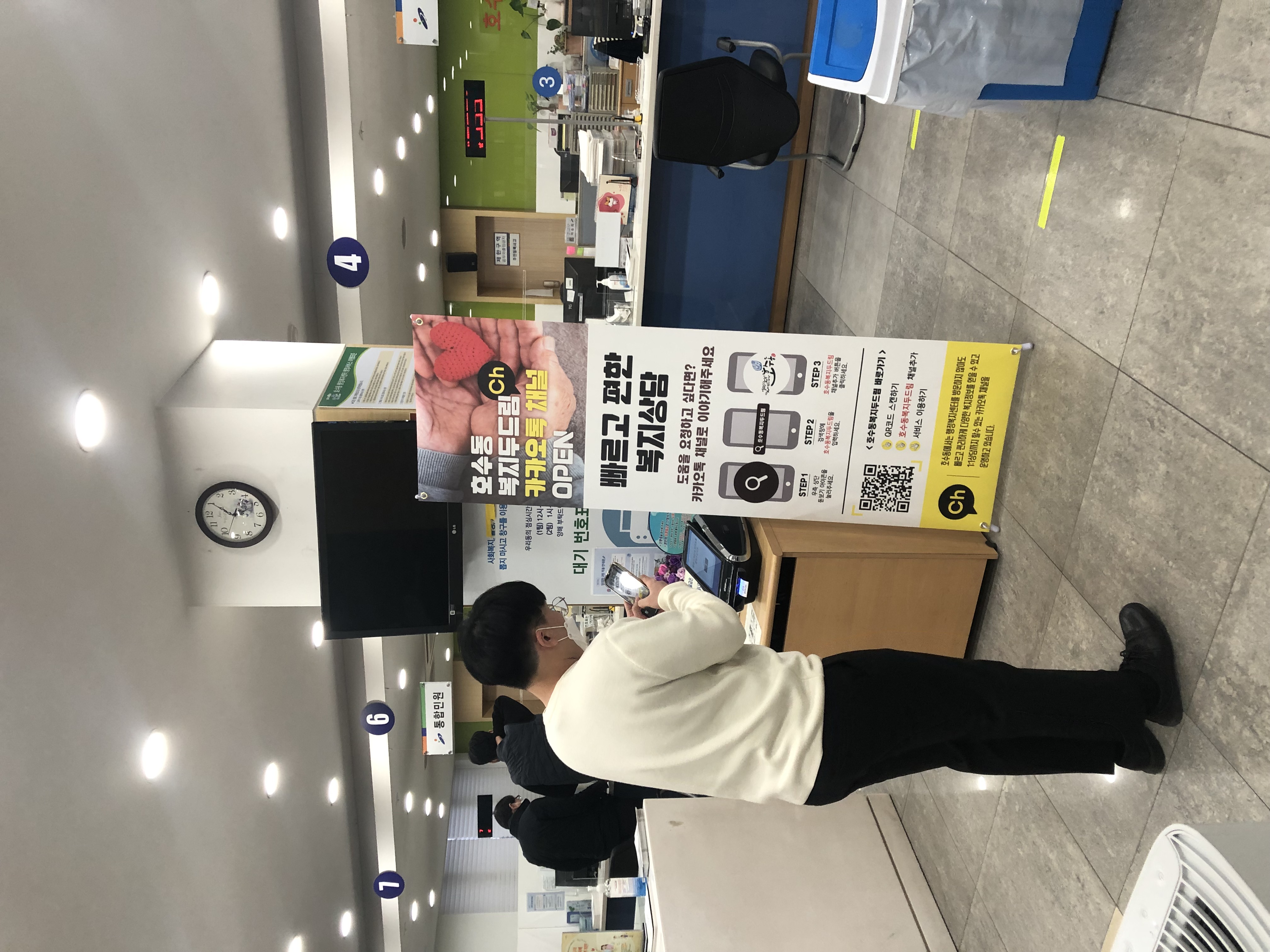 안산시 호수동, 카카오톡 ‘호수동 복지두드림’ 개설