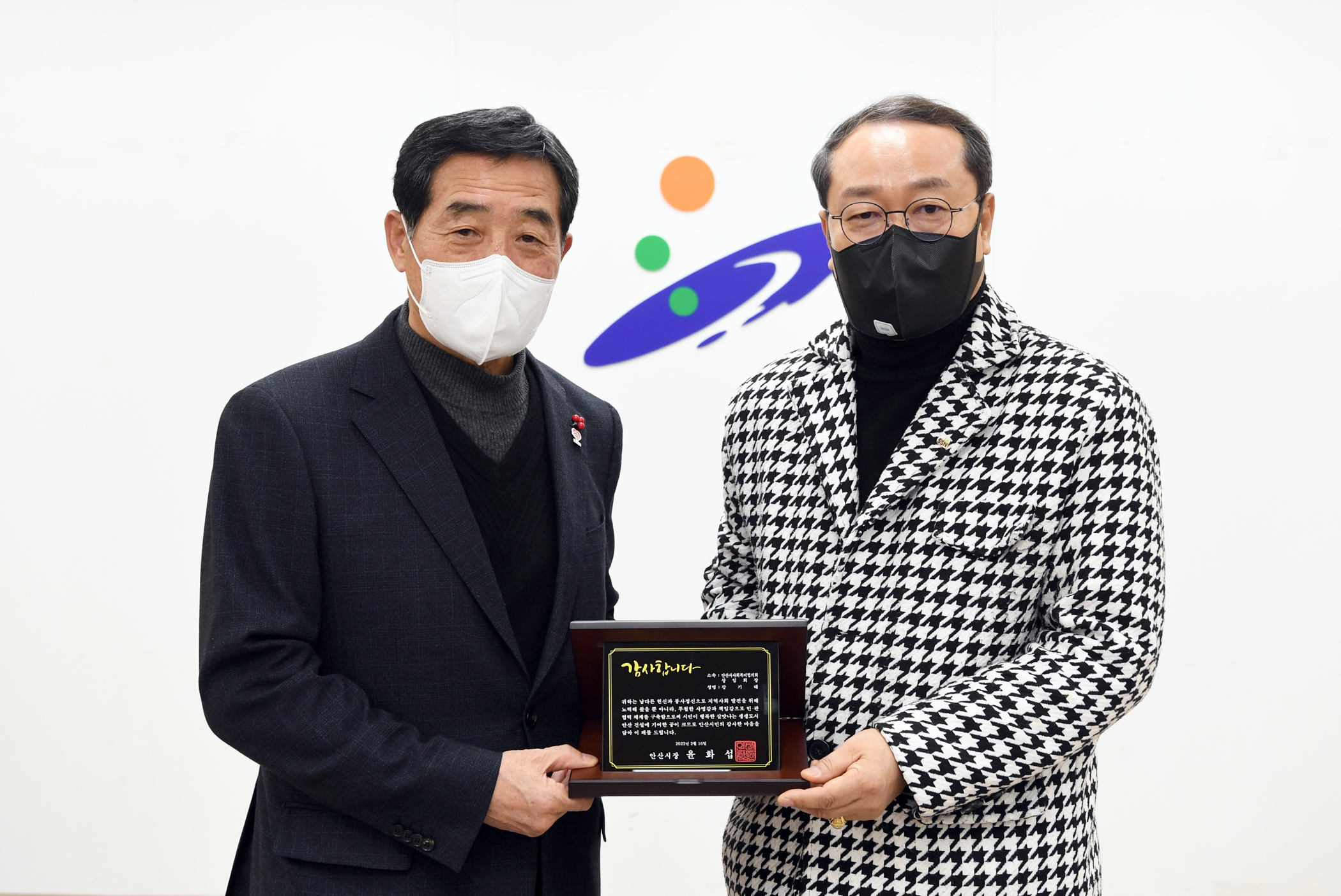 안산시, 사회복지발전 유공 감사패 수여