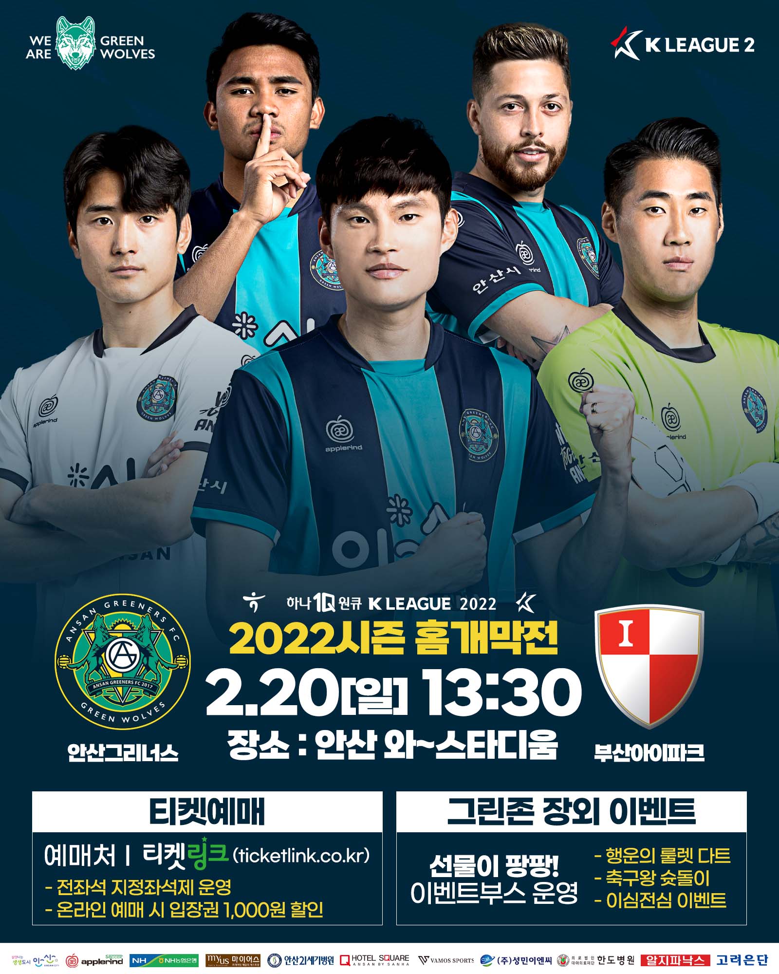 안산 그리너스FC, 1부 리그 승격 향해 힘찬 출발
