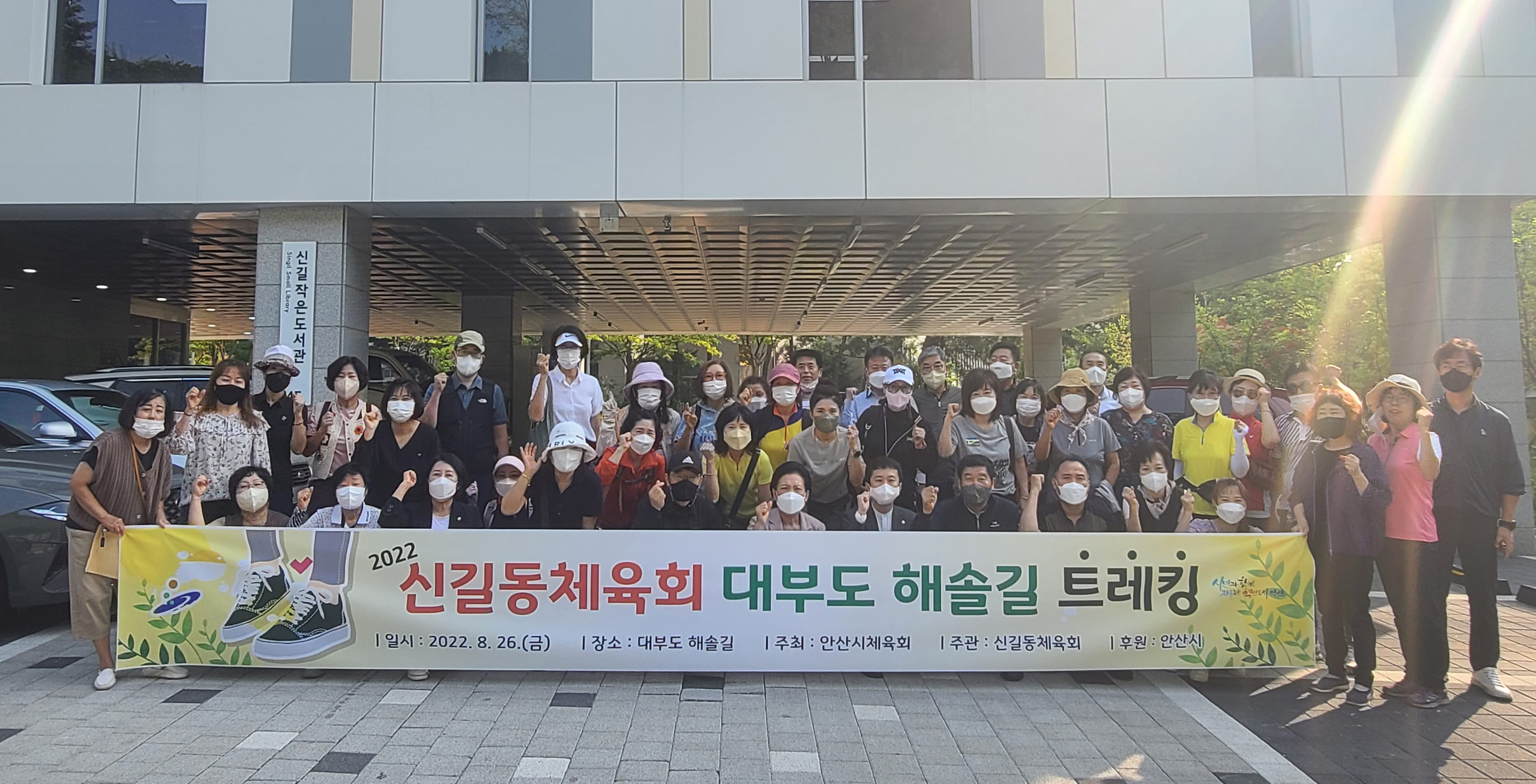 안산시 신길동 체육회, 주민단합 걷기대회 개최