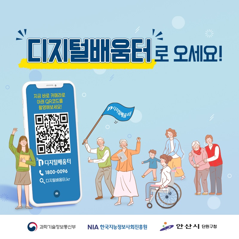 안산시 단원구, 전 구민 대상 디지털 교육 실시