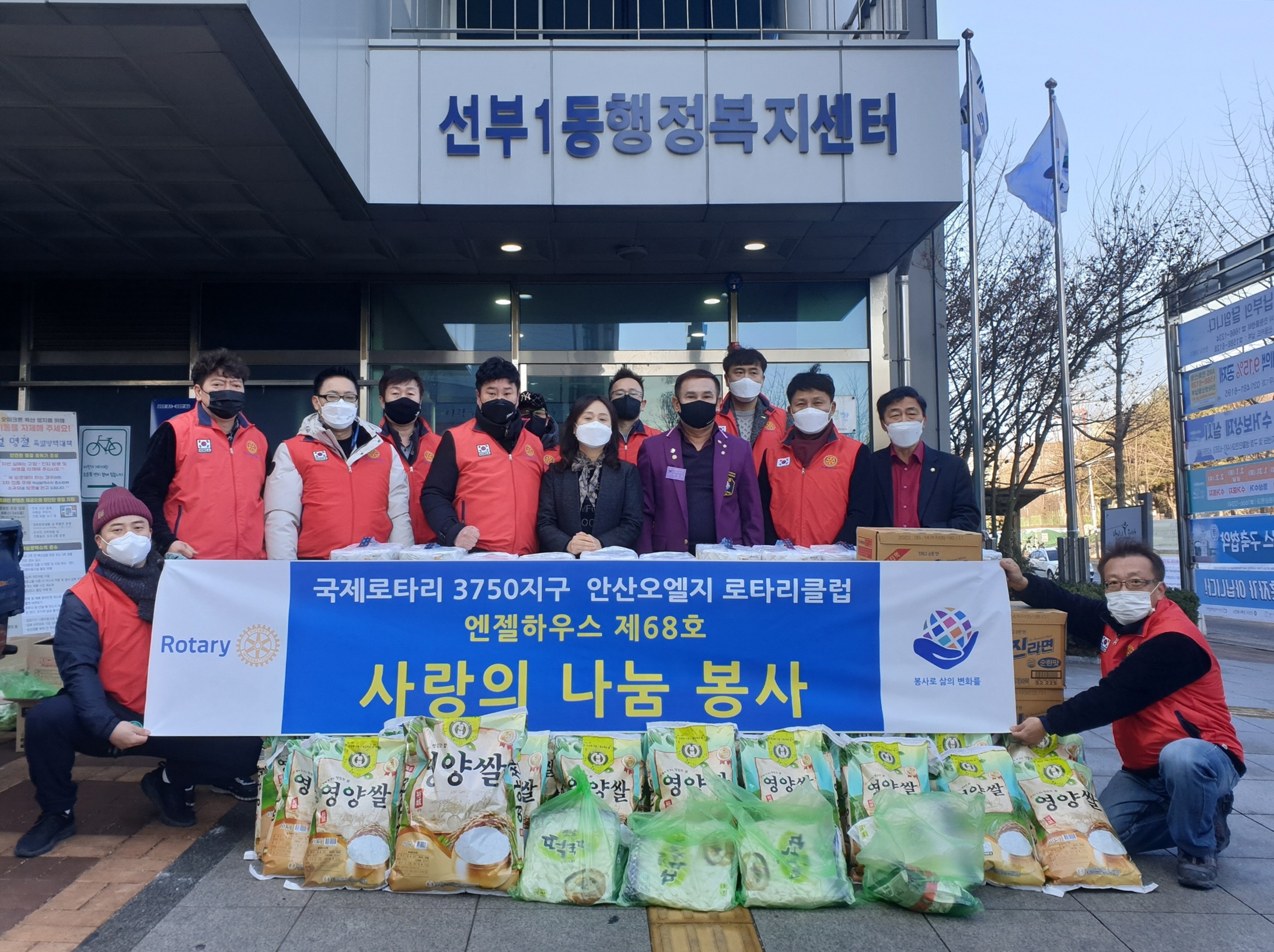 안산오엘지로타리클럽, 선부1동에 설맞이 후원품 기부