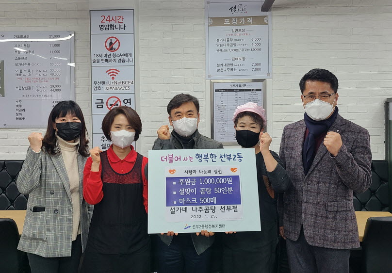 설가네나주곰탕 선부점, 선부2동에 설맞이 온정 나눔